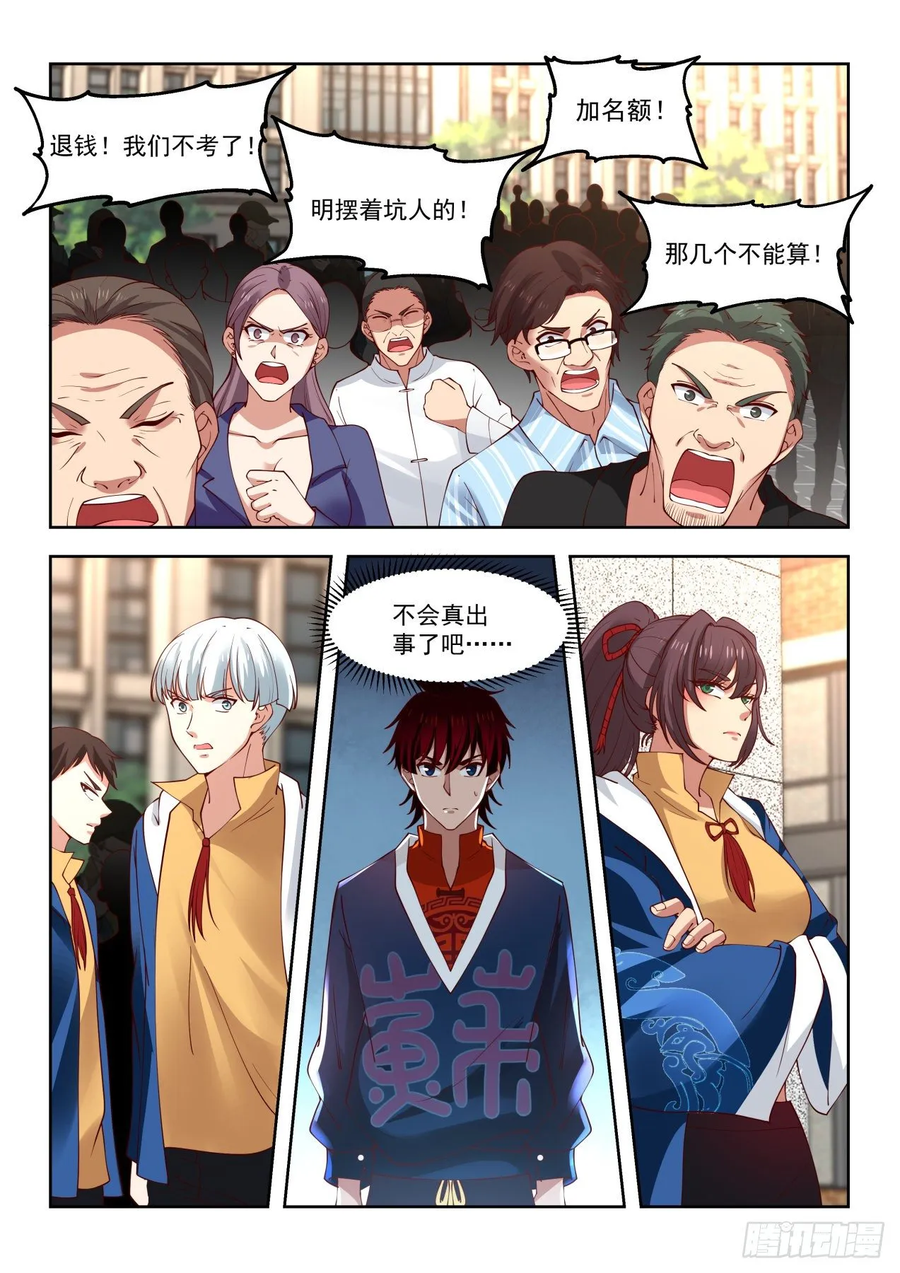罚20功勋！ 第3页