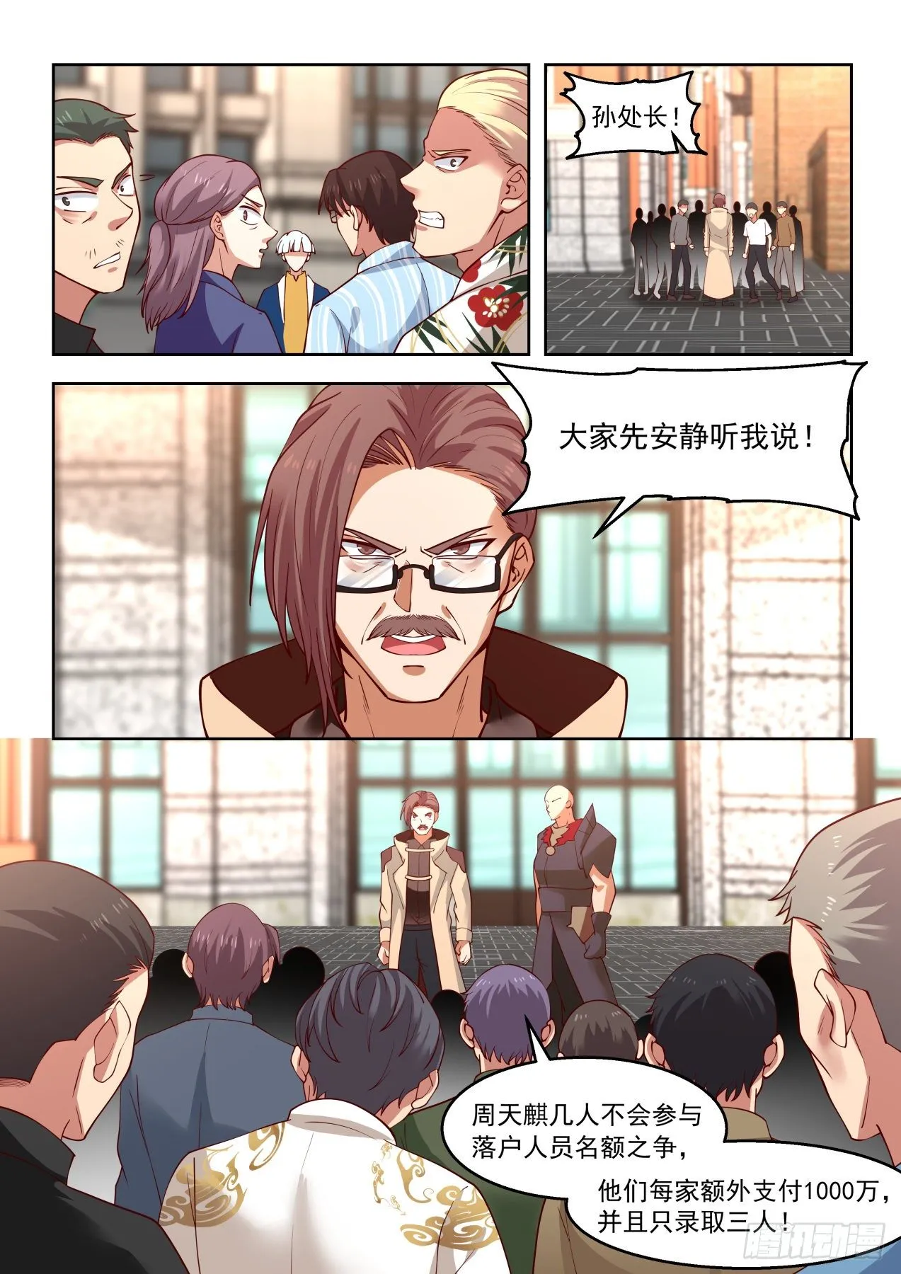 罚20功勋！ 第6页