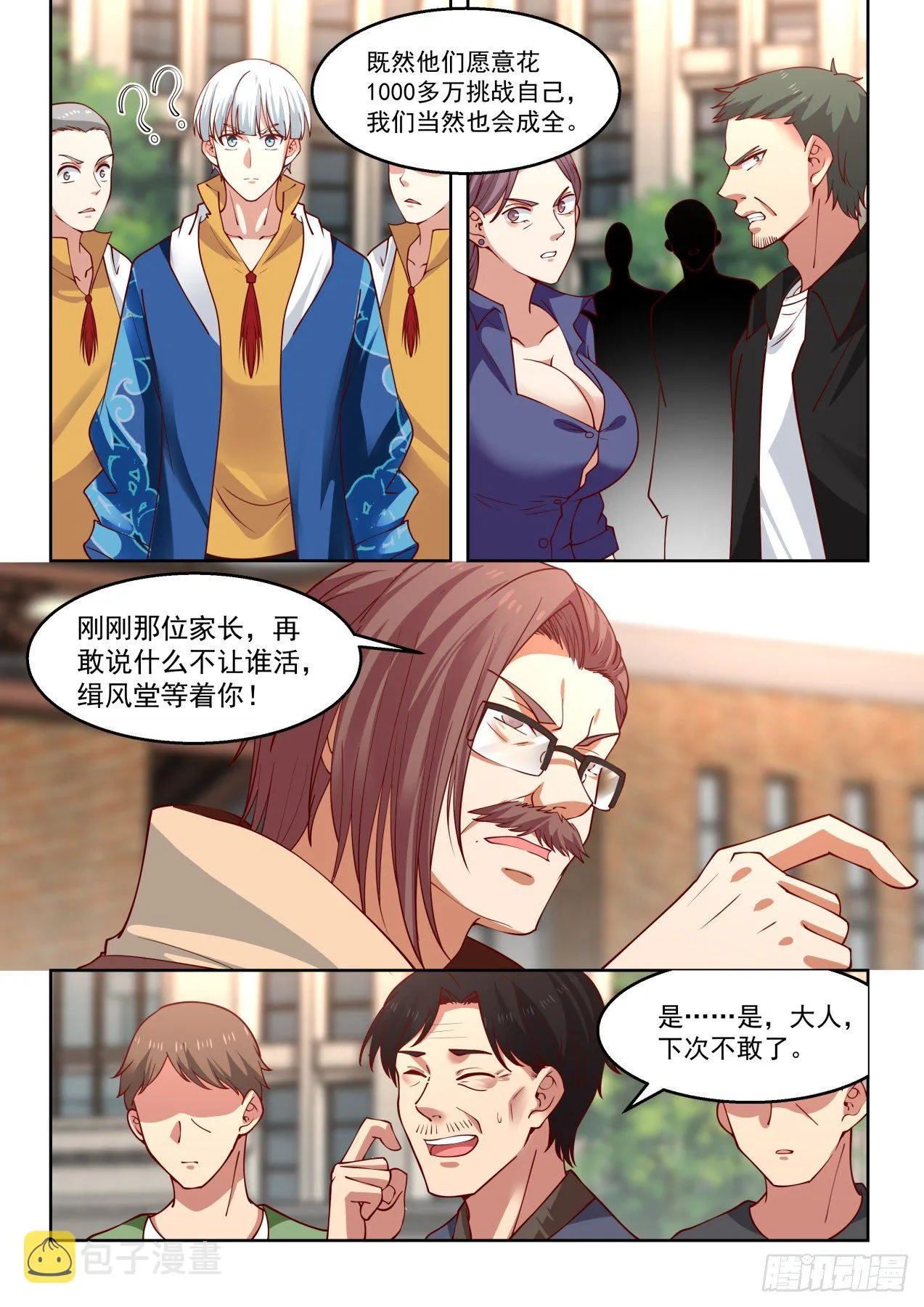 罚20功勋！ 第7页