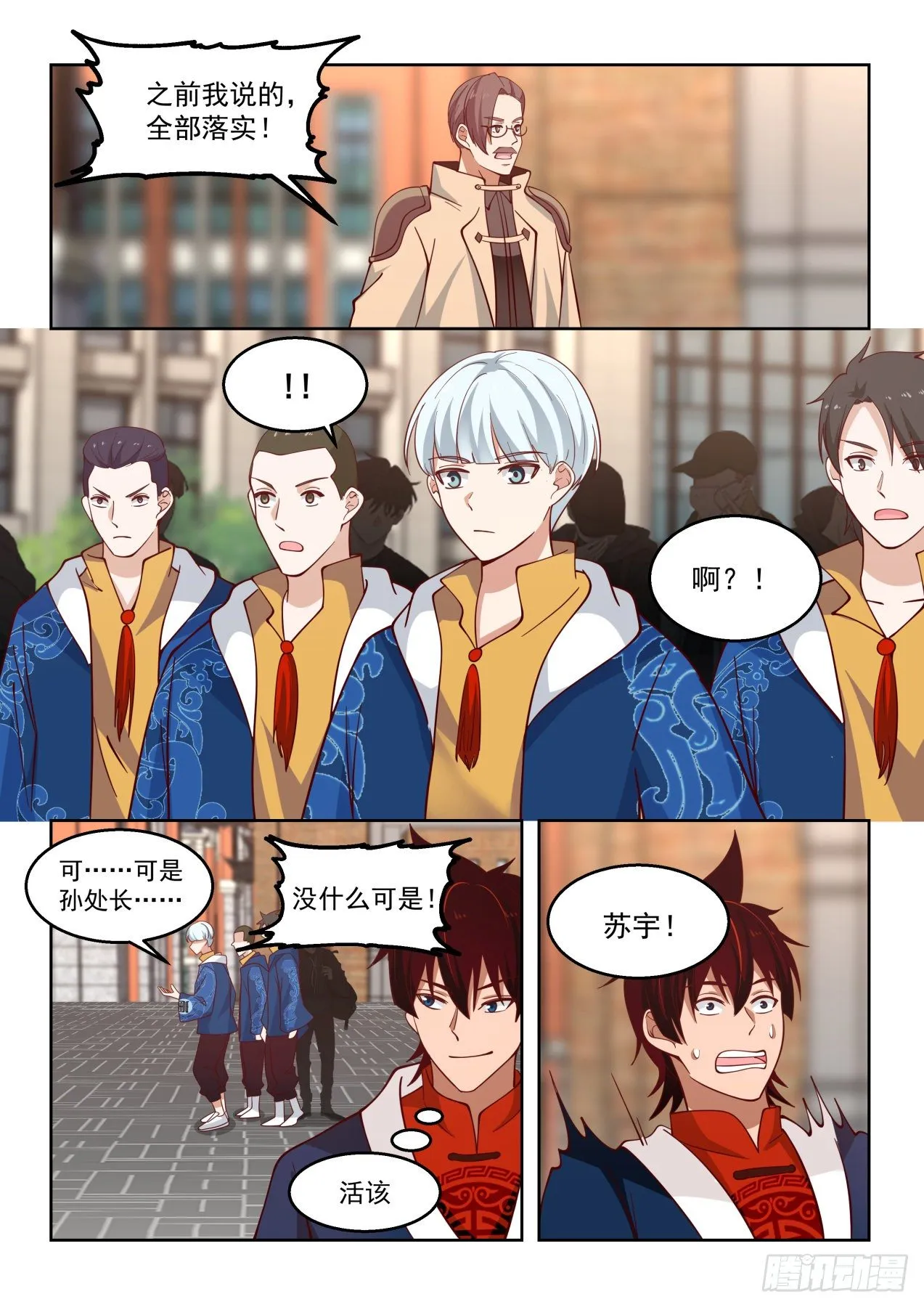 罚20功勋！ 第9页