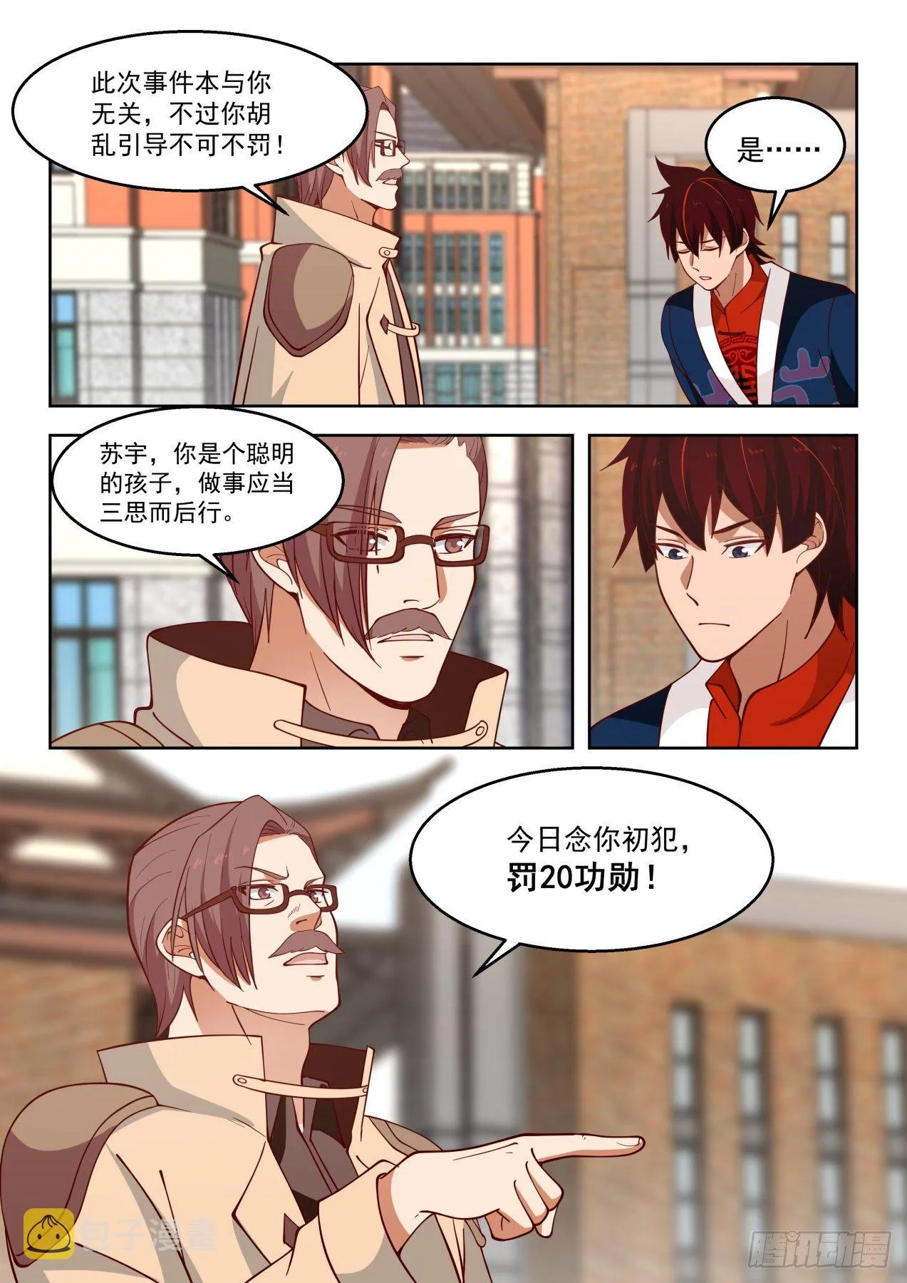 罚20功勋！ 第10页