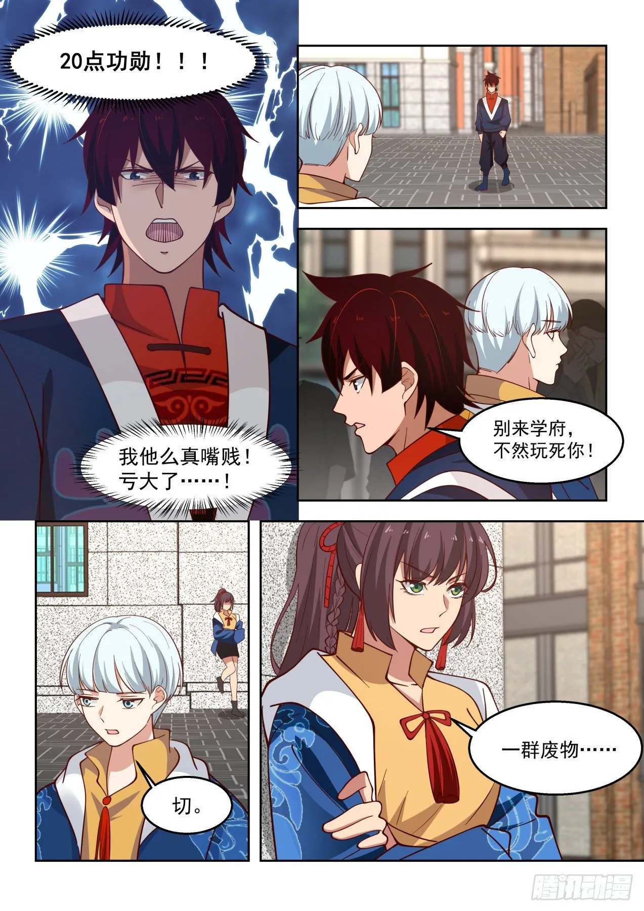 罚20功勋！ 第11页