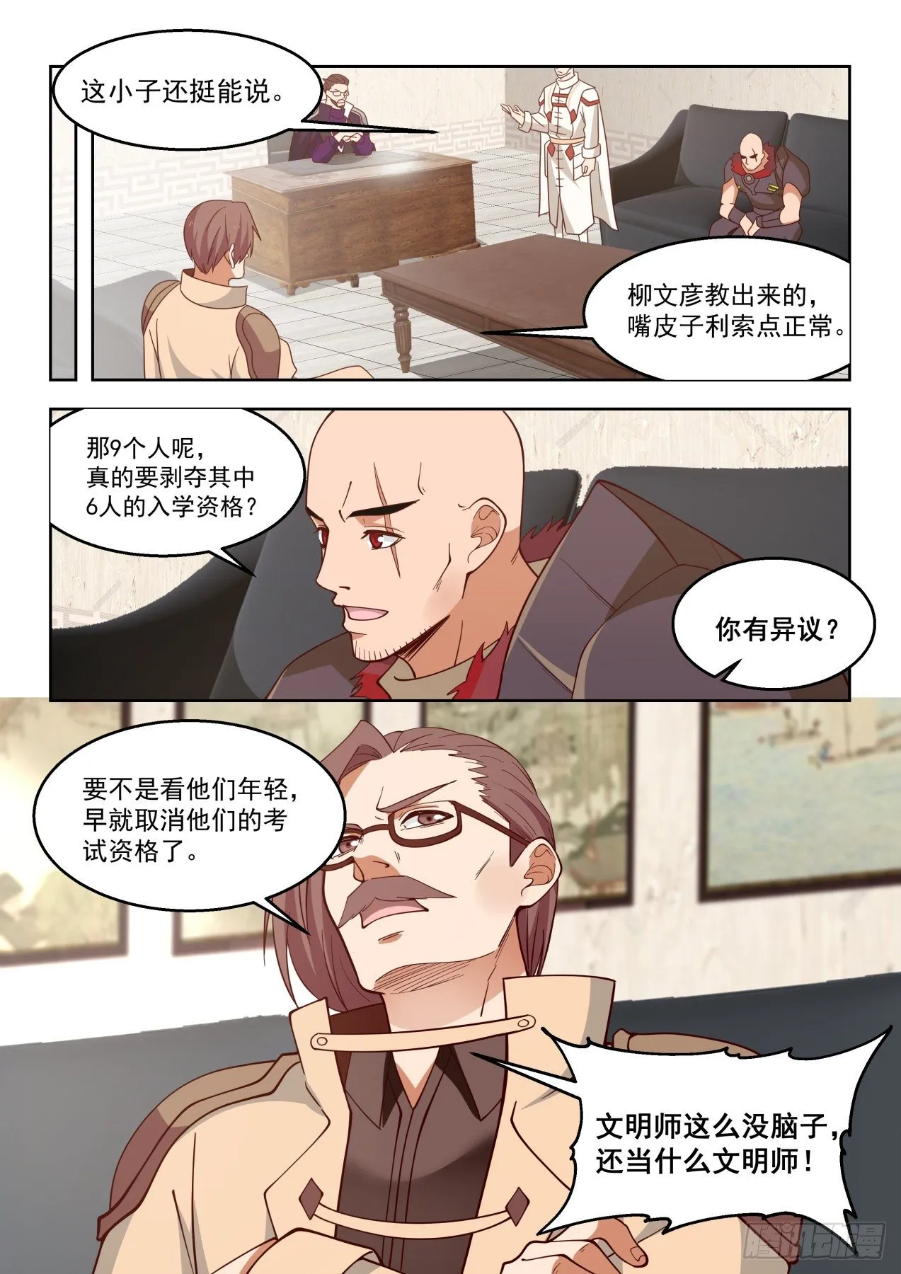 罚20功勋！ 第12页