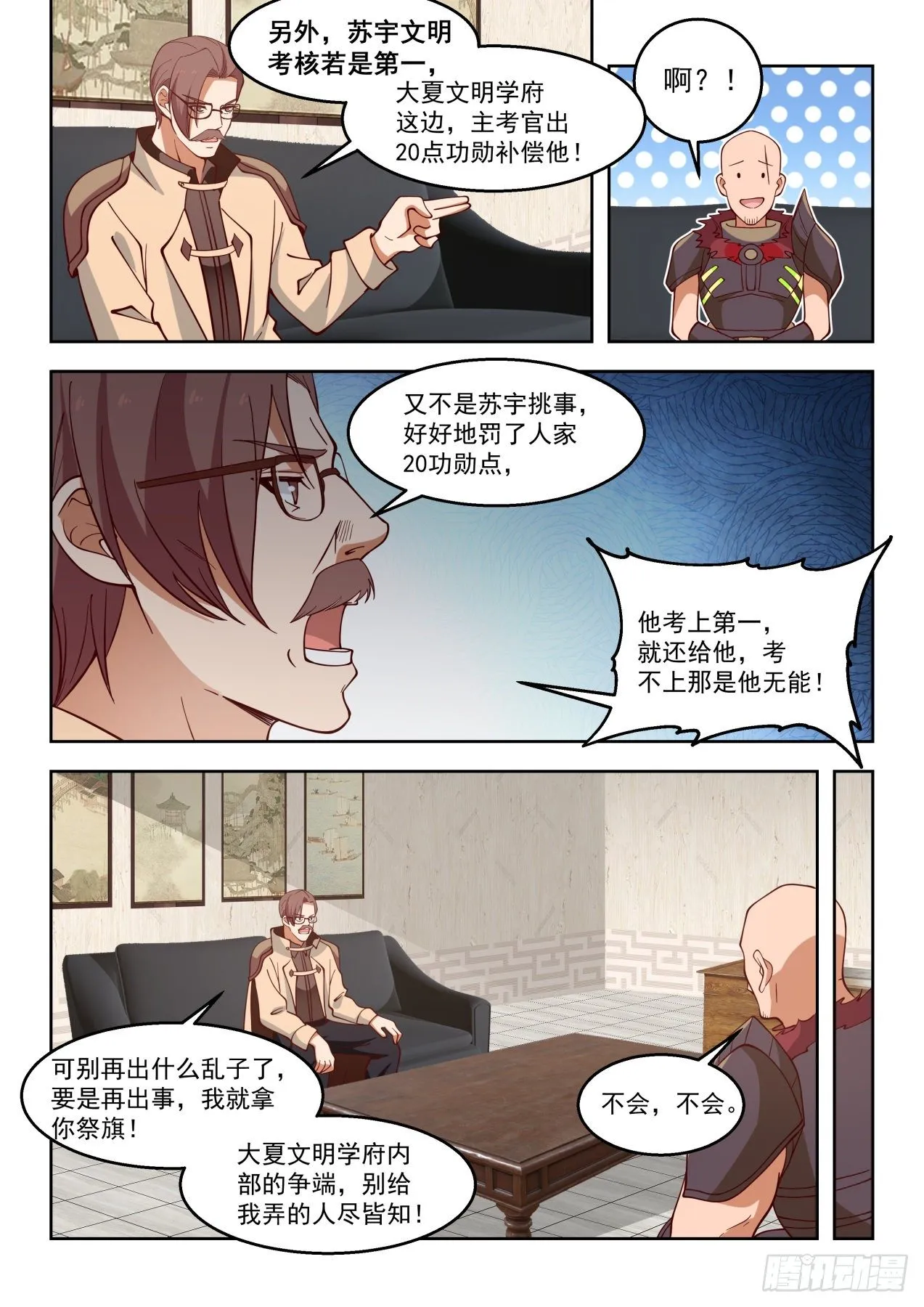罚20功勋！ 第13页