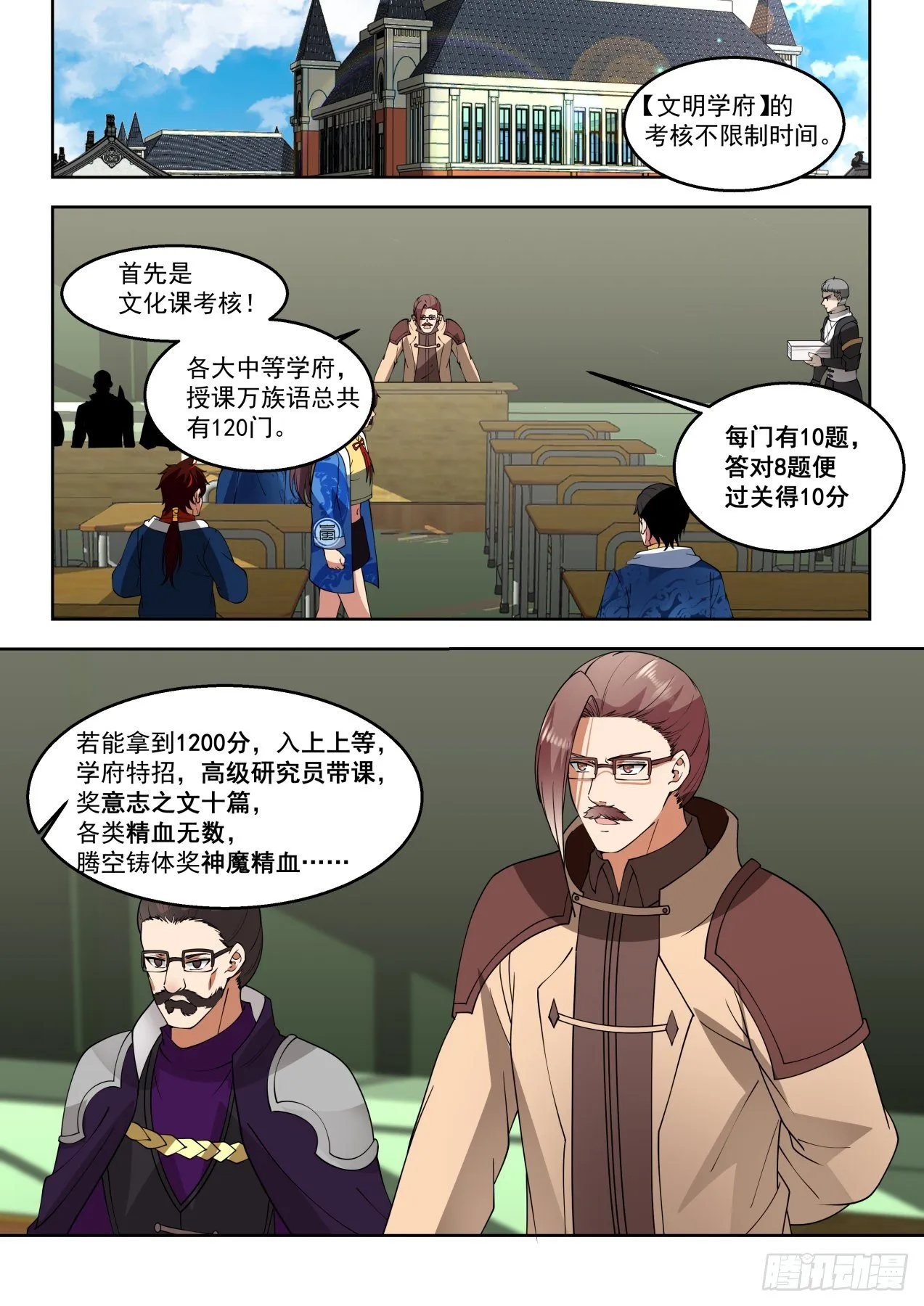 文明学府-考核开始 第3页