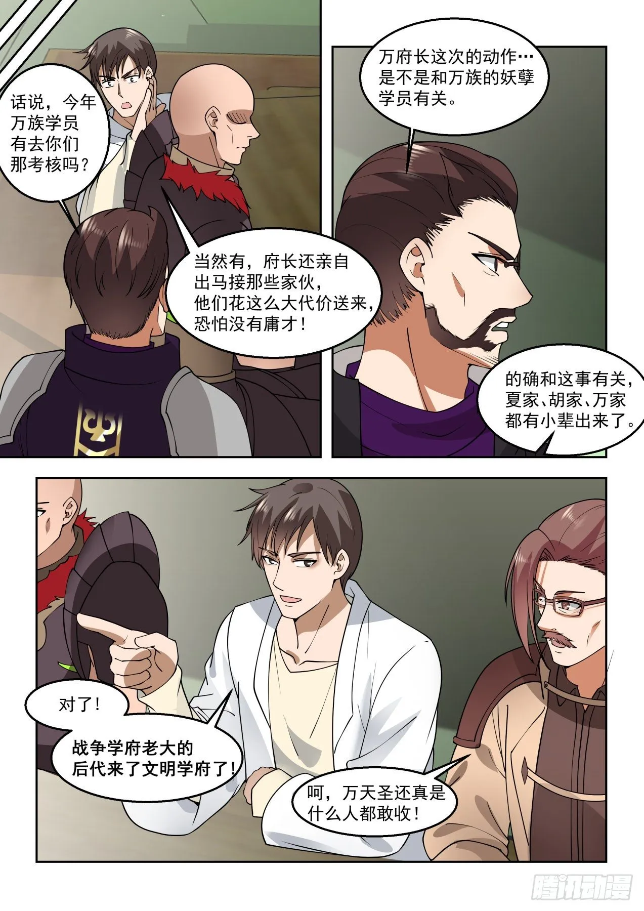 文明学府-考核开始 第5页