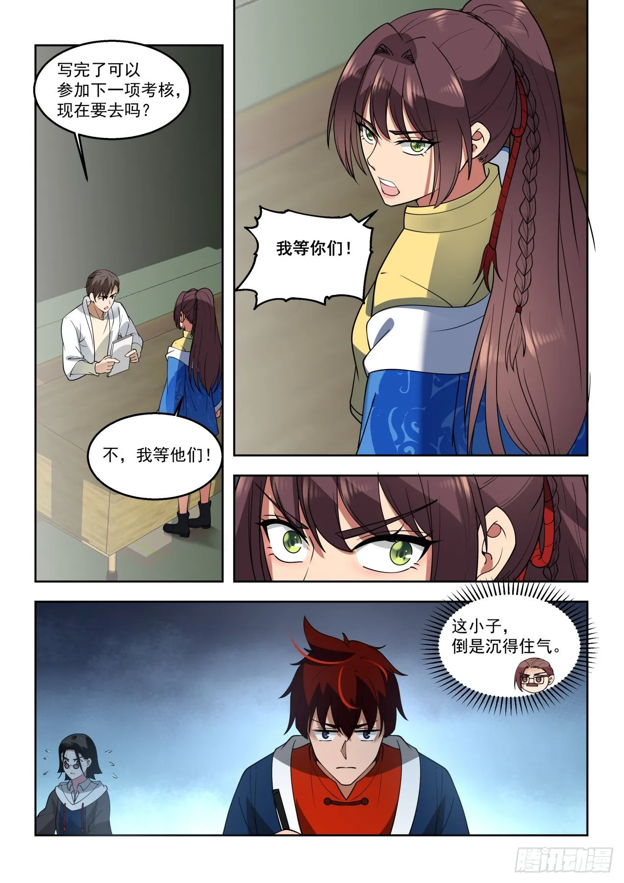 文明学府-考核开始 第8页