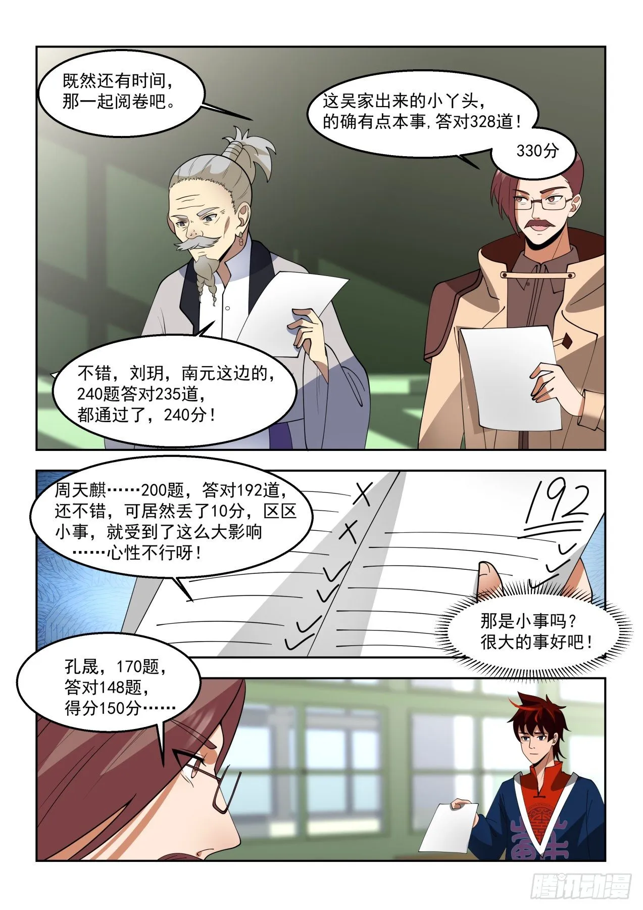 文明学府-考核开始 第9页