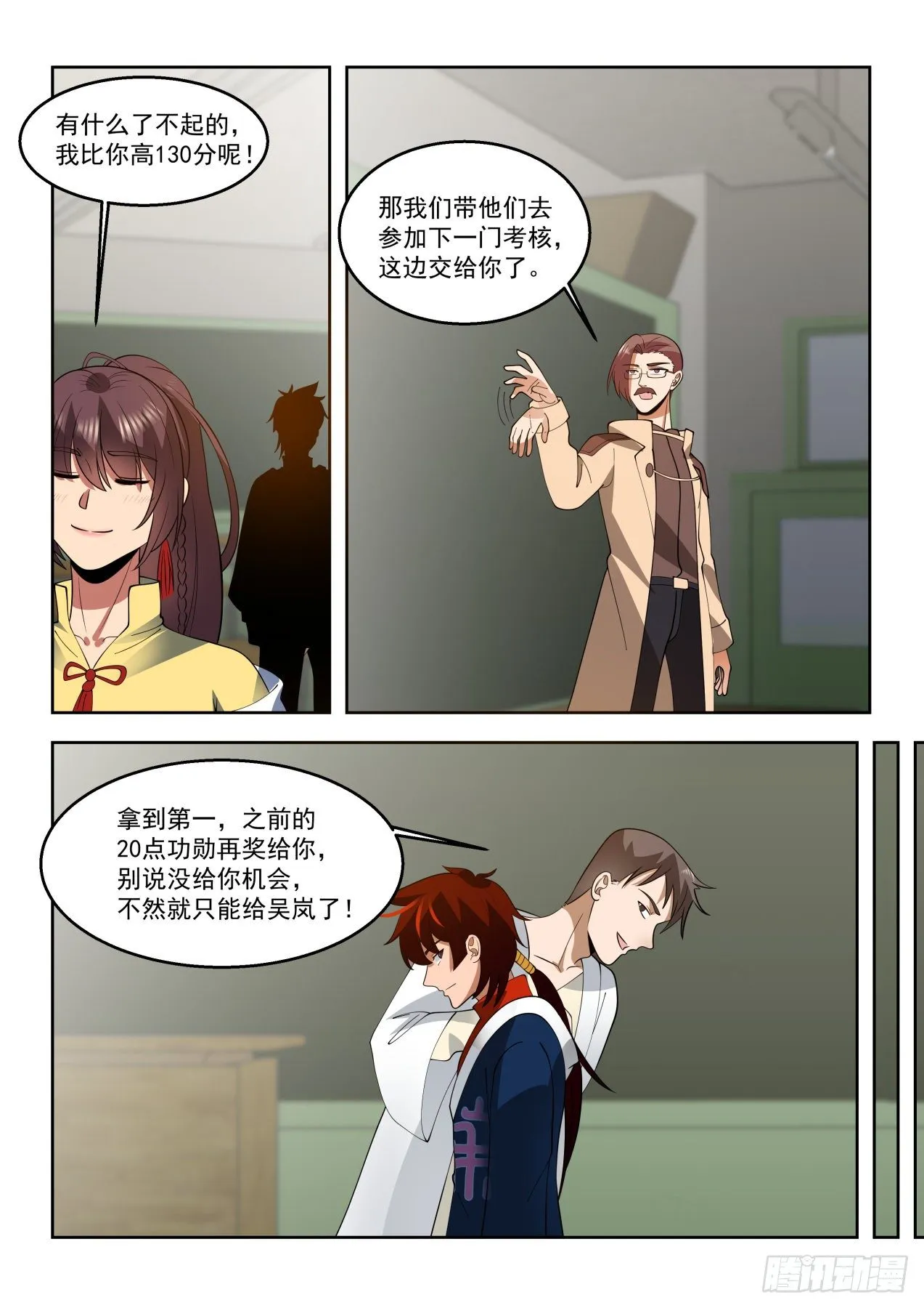文明学府-考核开始 第11页