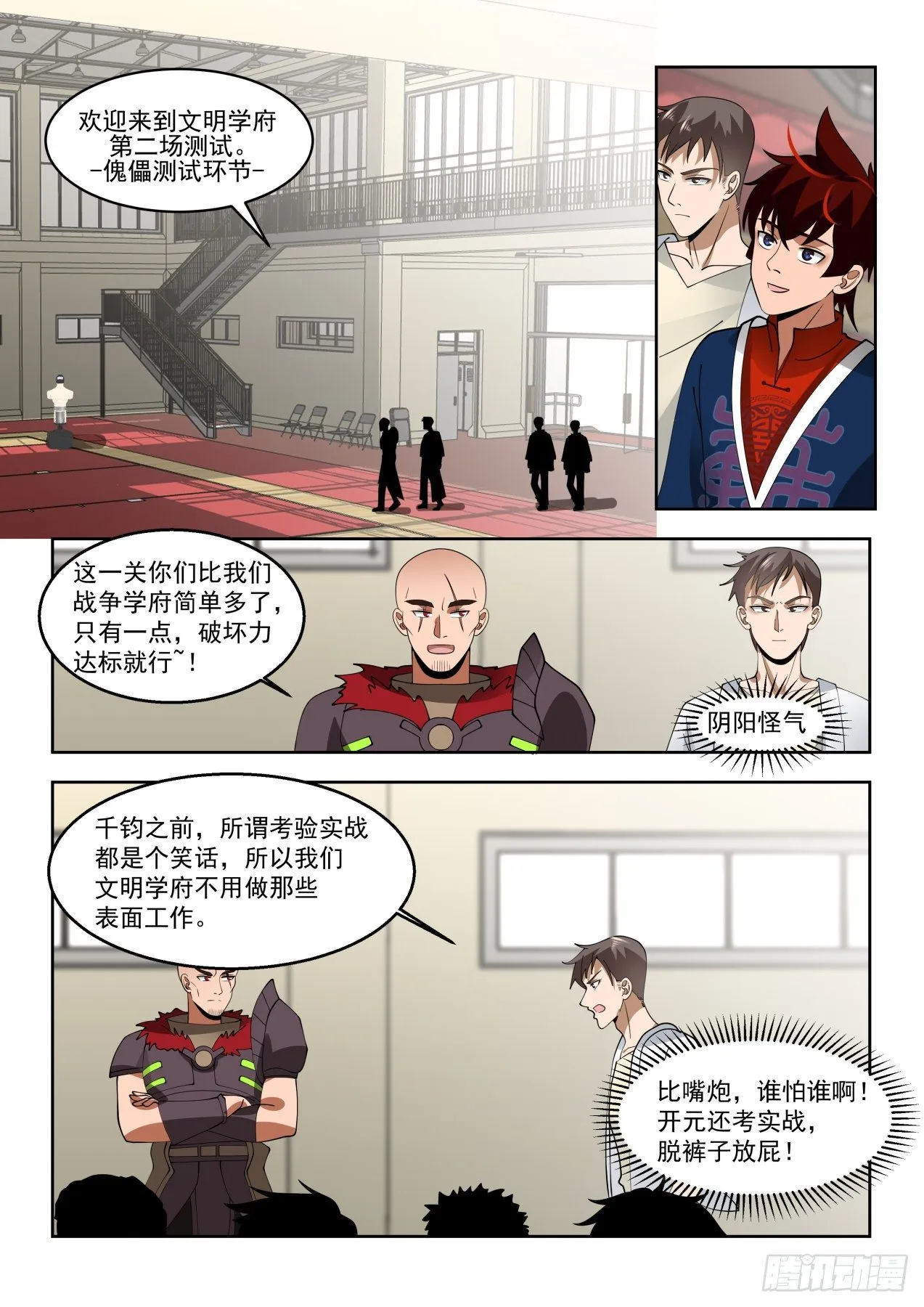 文明学府-考核开始 第12页