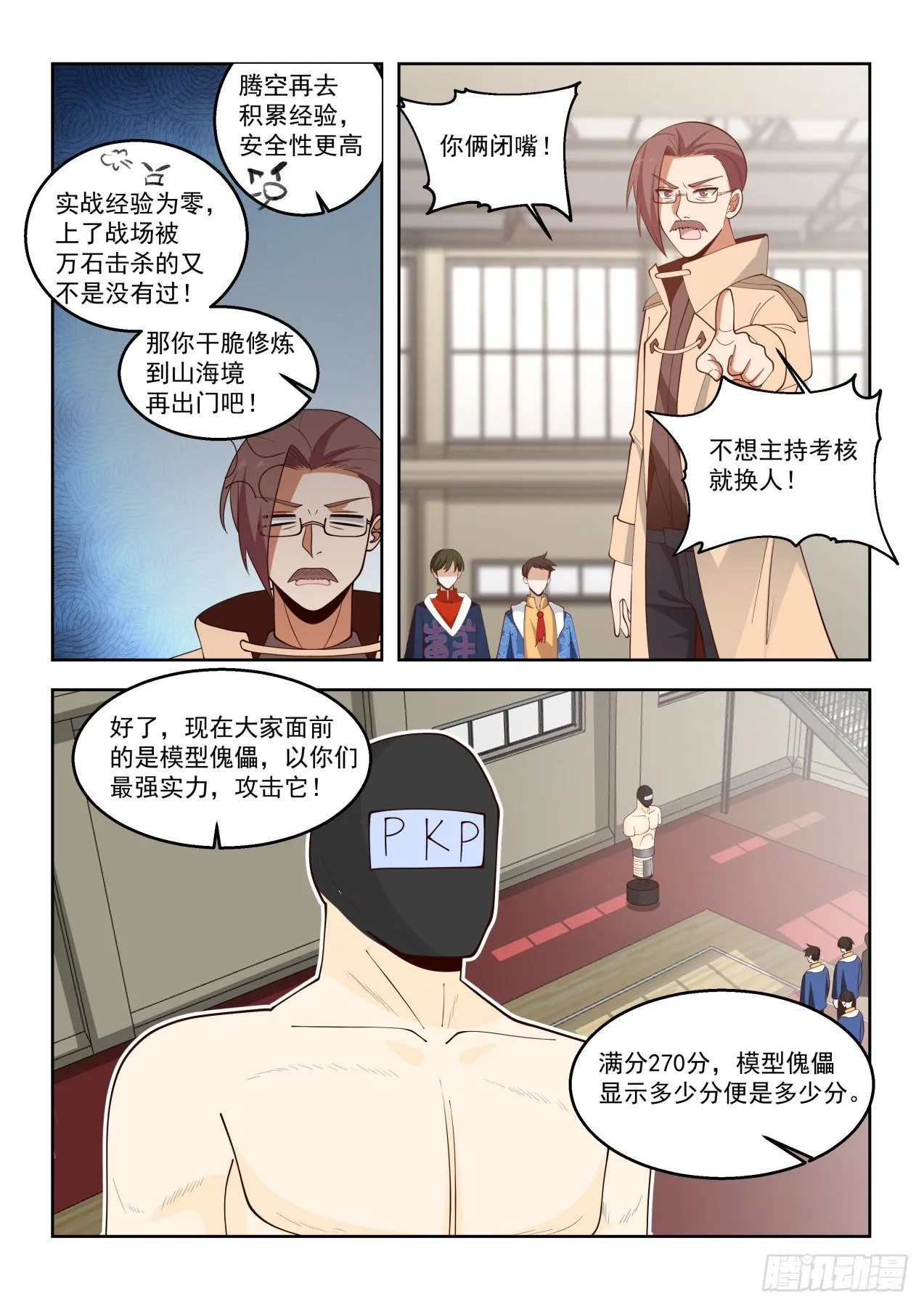 文明学府-考核开始 第13页