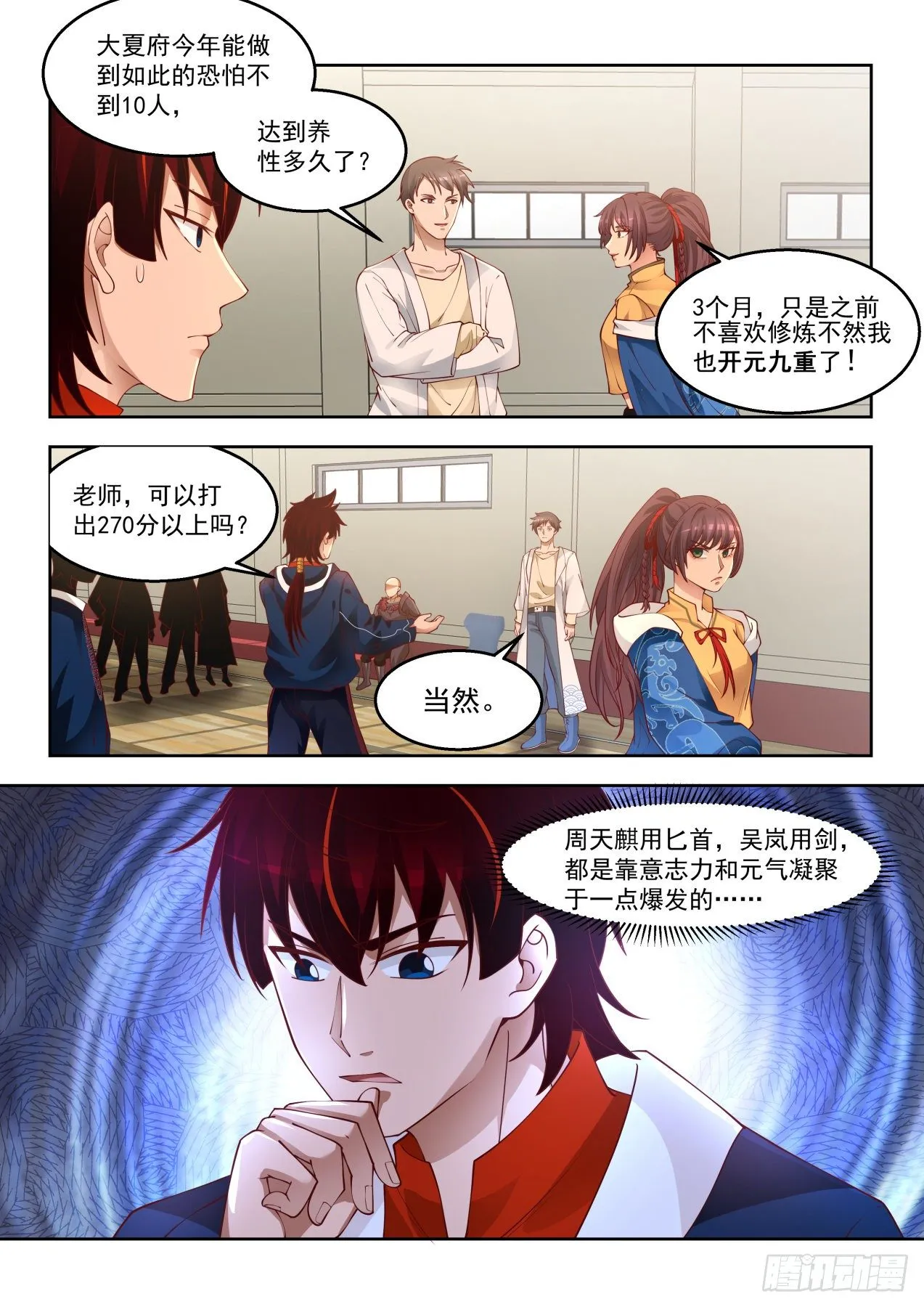凝于一点 第9页