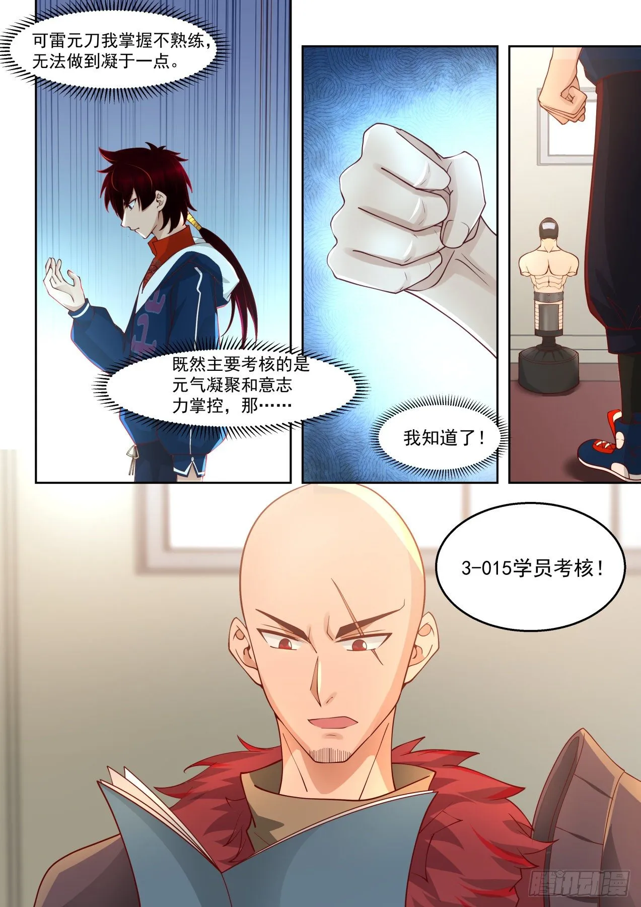 凝于一点 第10页