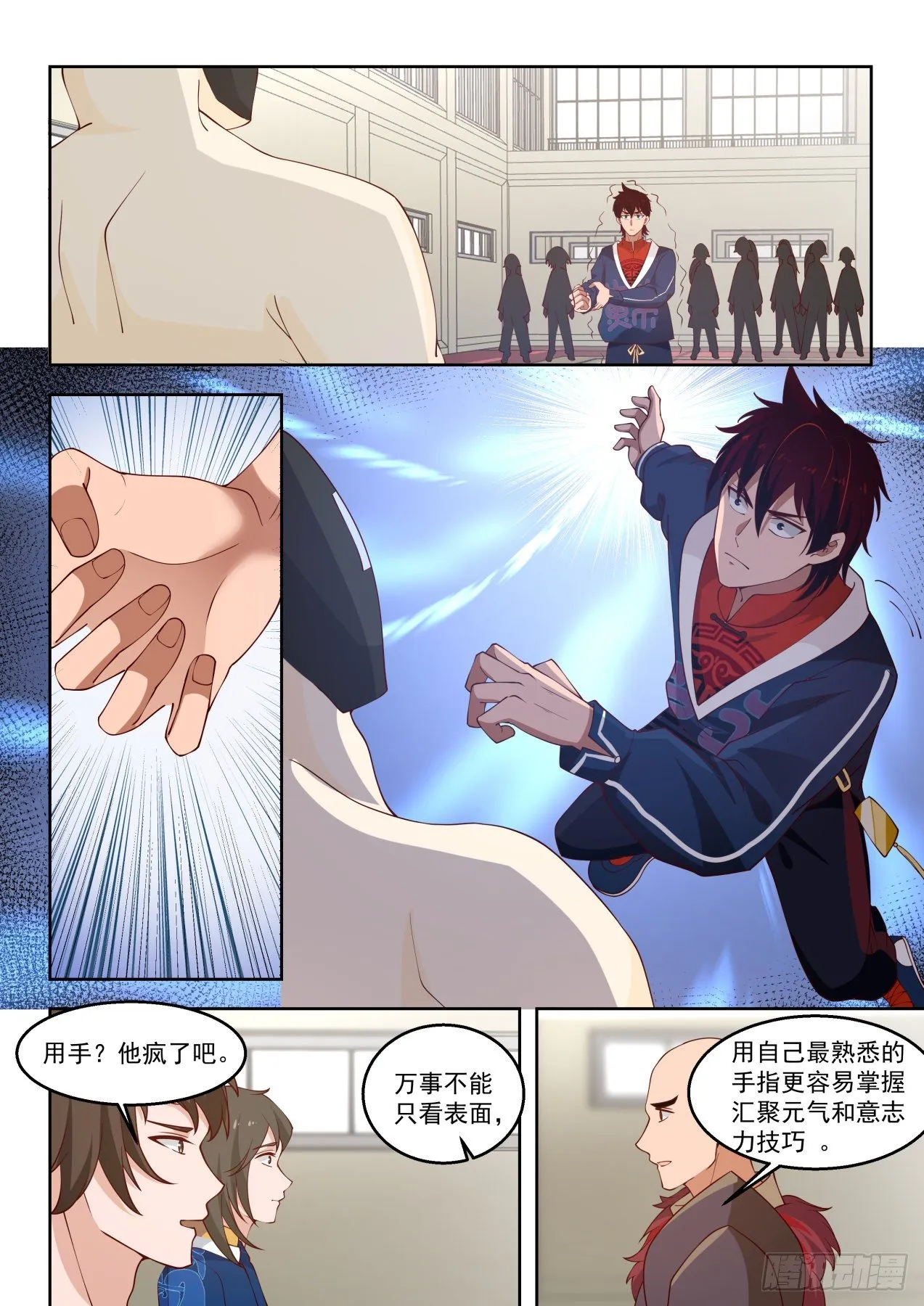 凝于一点 第11页