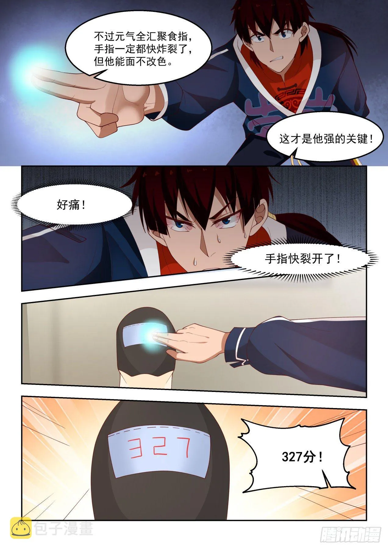 凝于一点 第12页