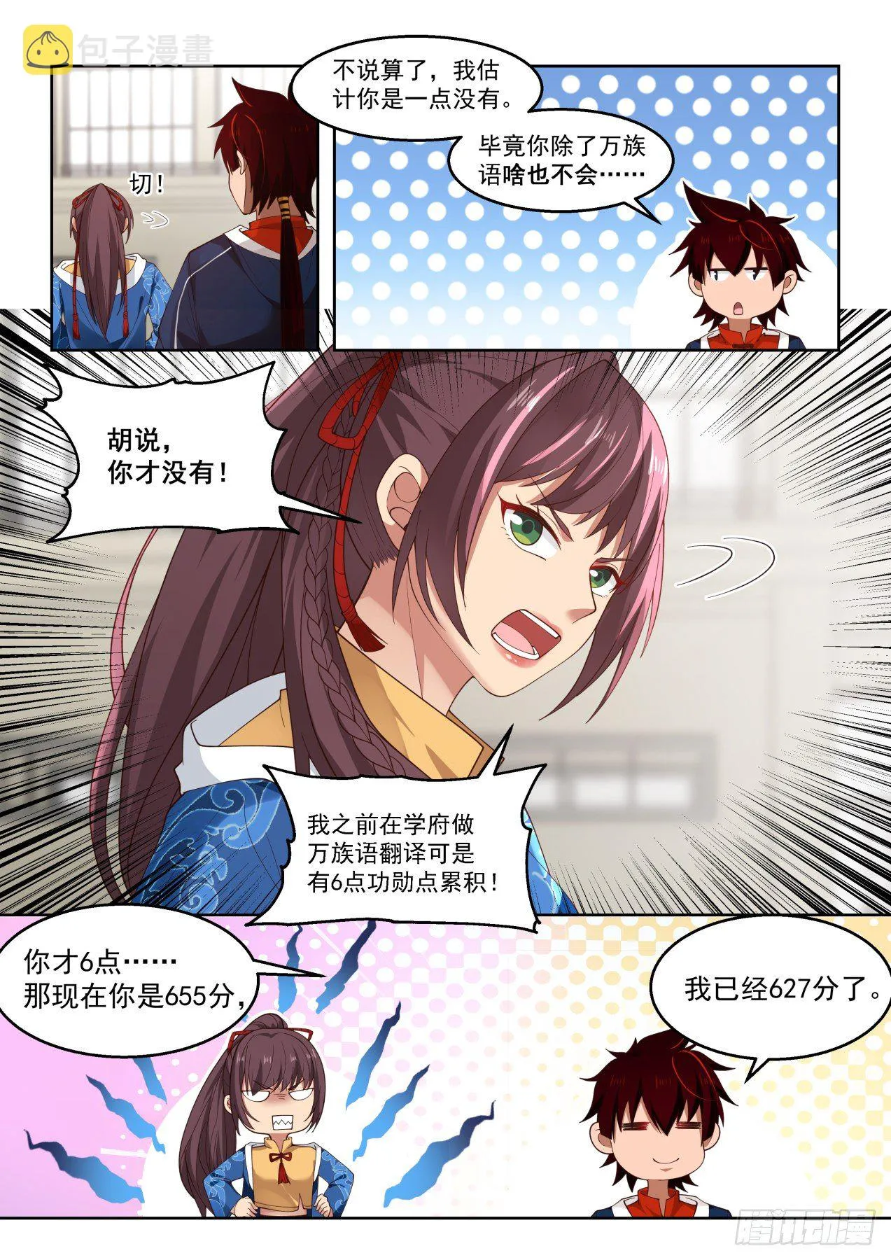 凝于一点 第14页