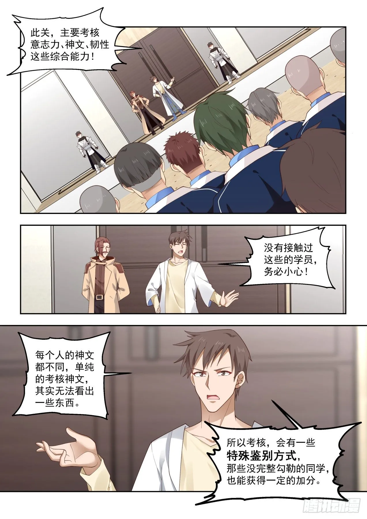 半具现神文 第3页