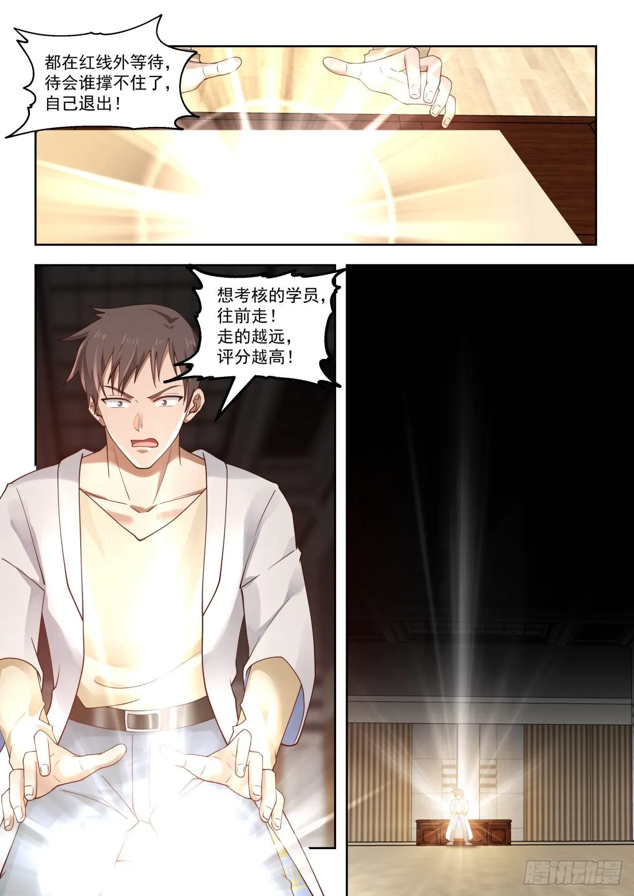 半具现神文 第7页
