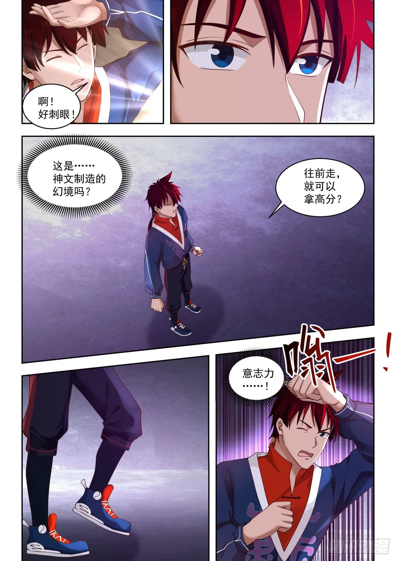 半具现神文 第8页