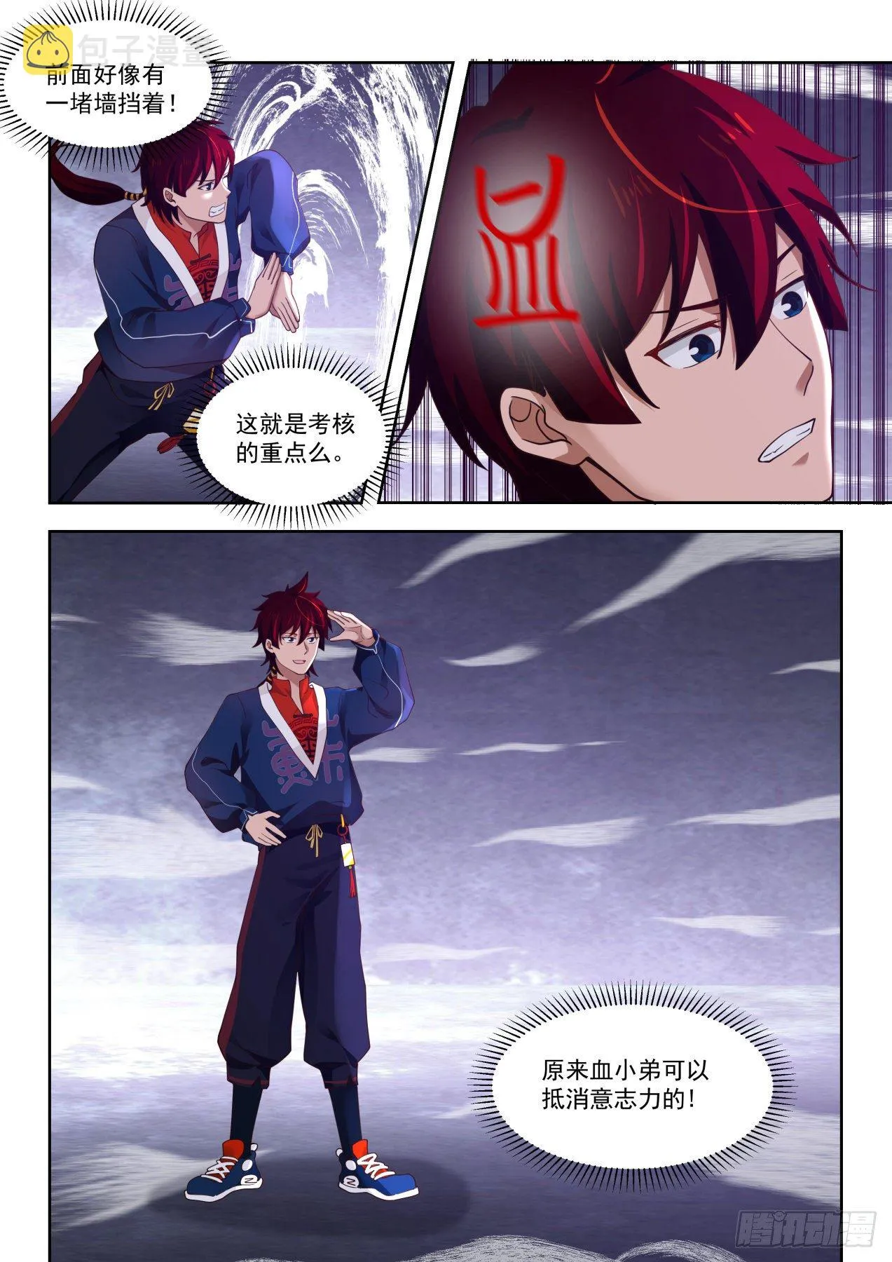 半具现神文 第9页