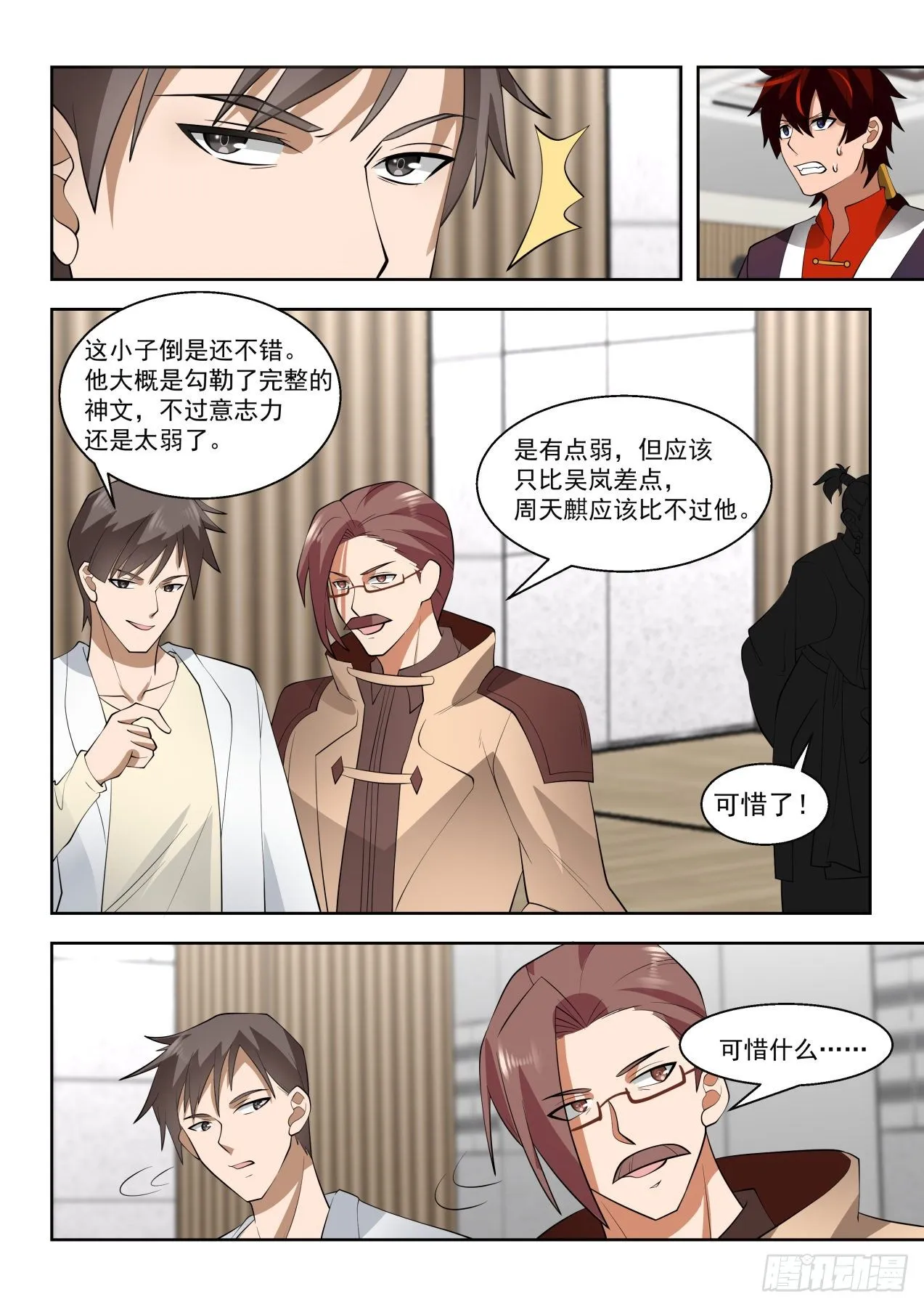 半具现神文 第12页