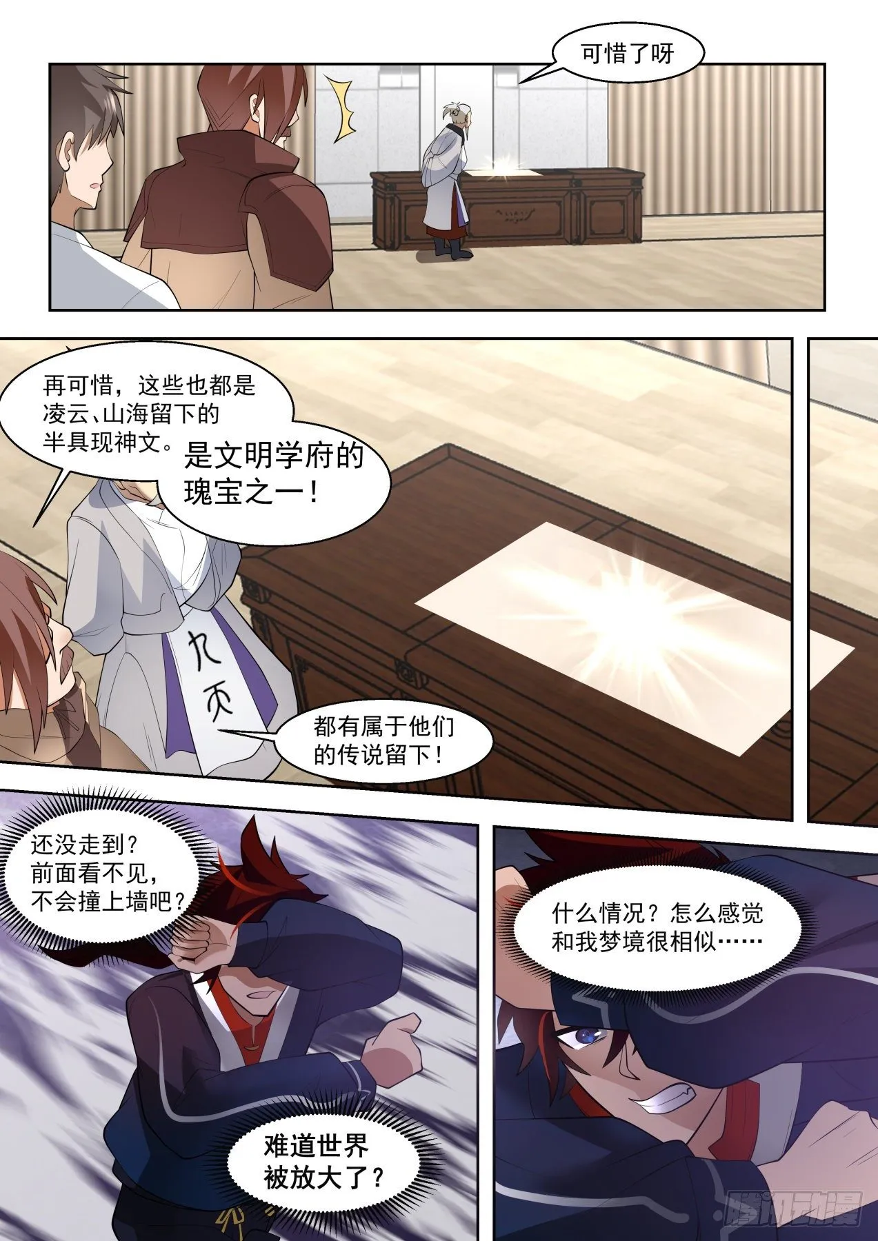 半具现神文 第13页