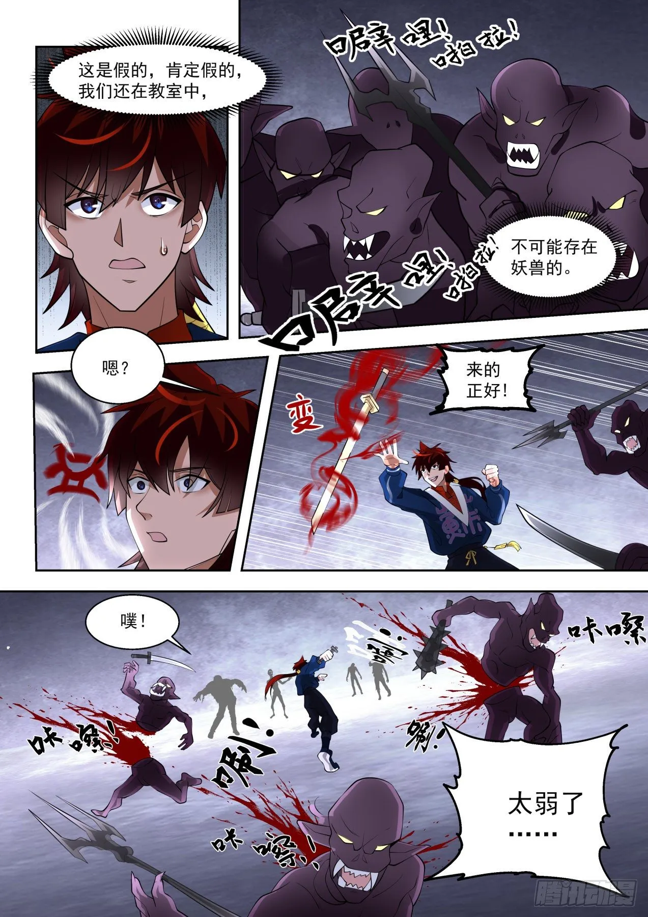 半具现神文 第14页