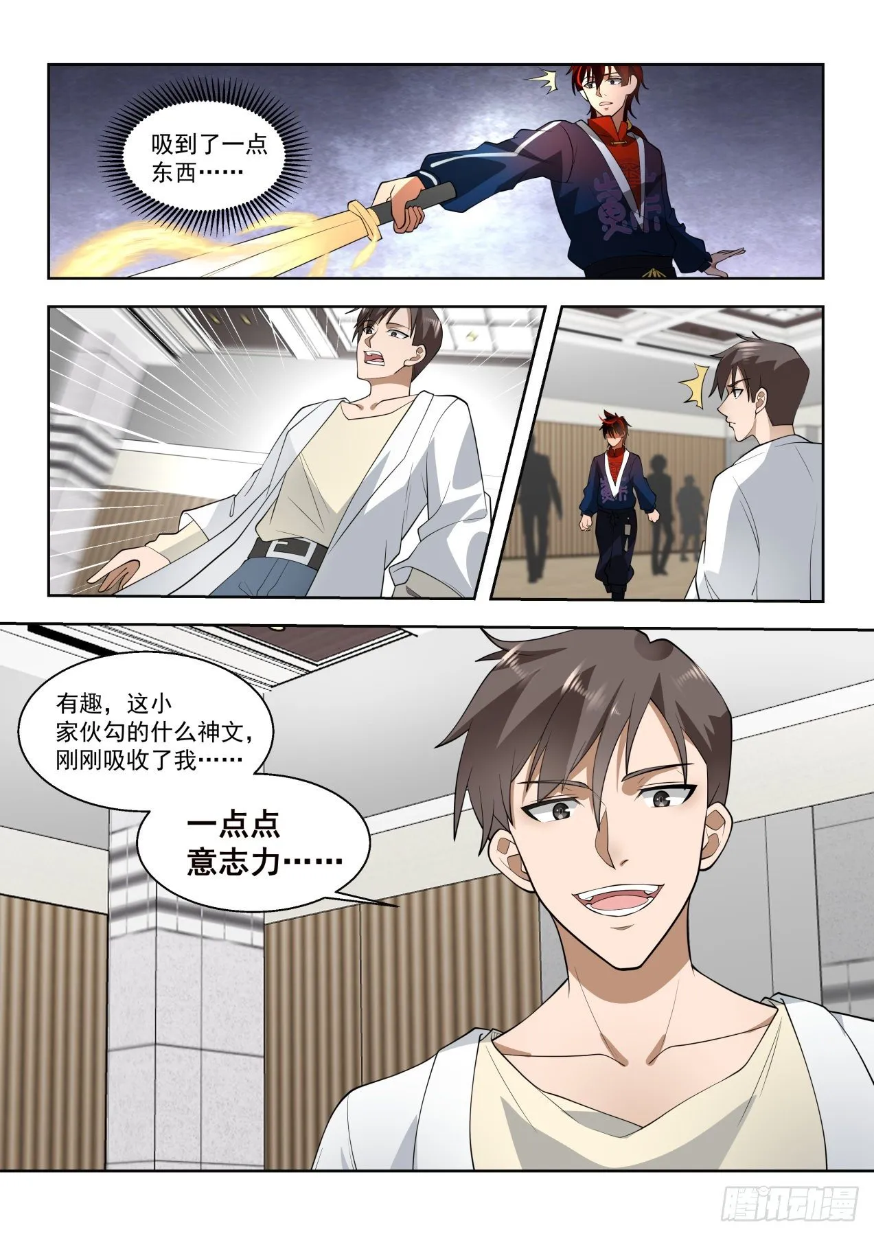 半具现神文 第15页