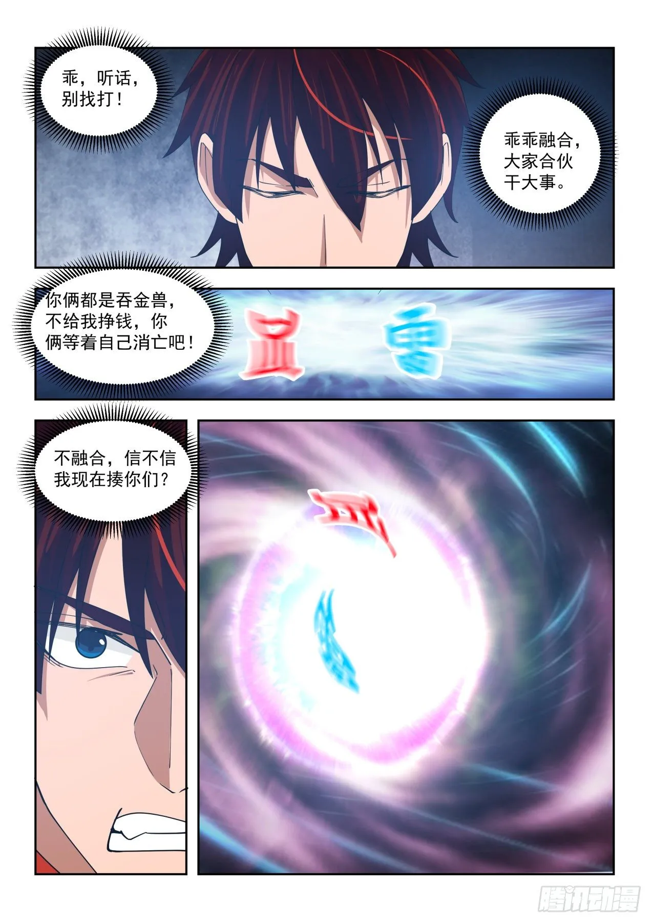 神文融合 第11页