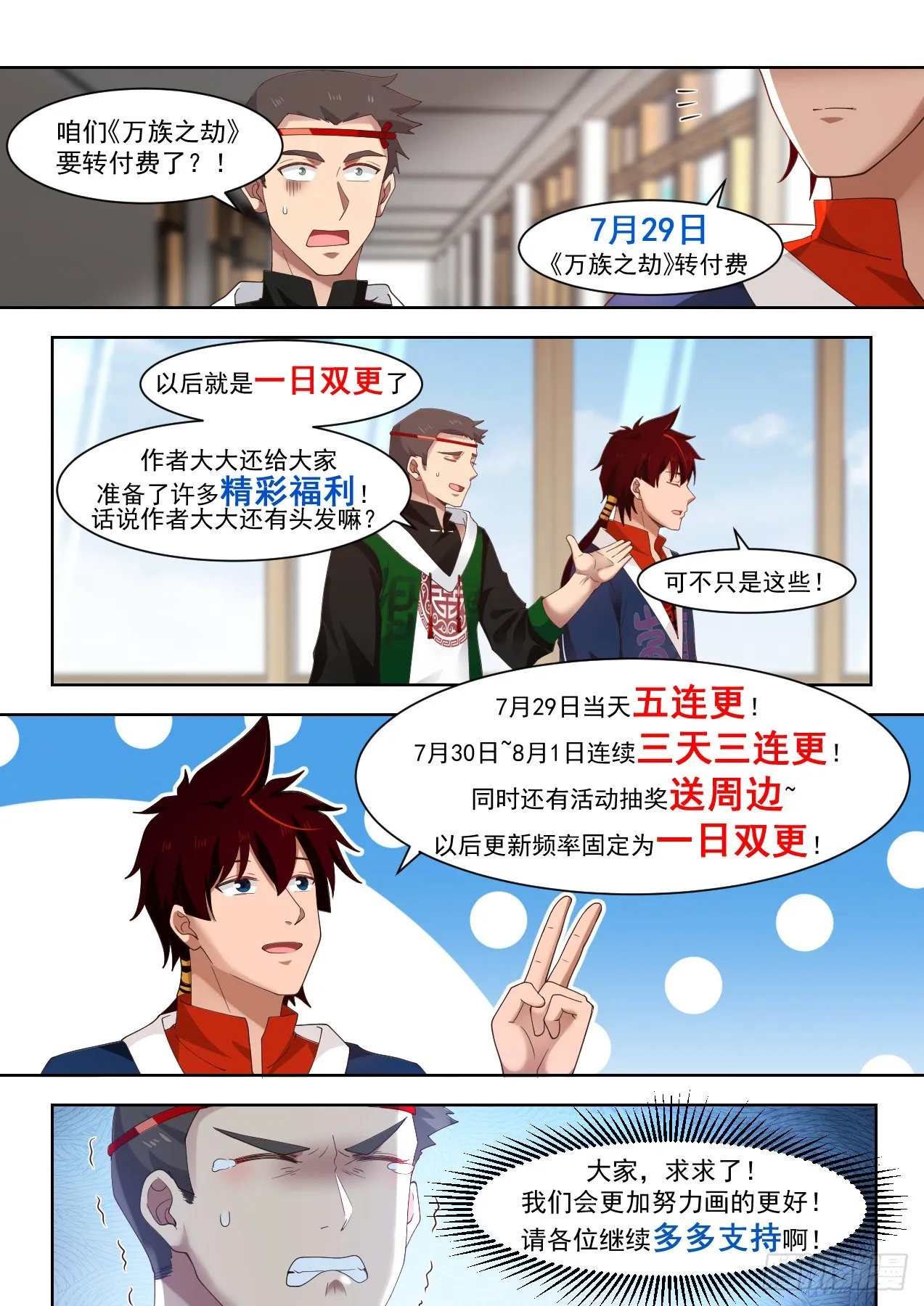 多重爆更邀请函 第1页
