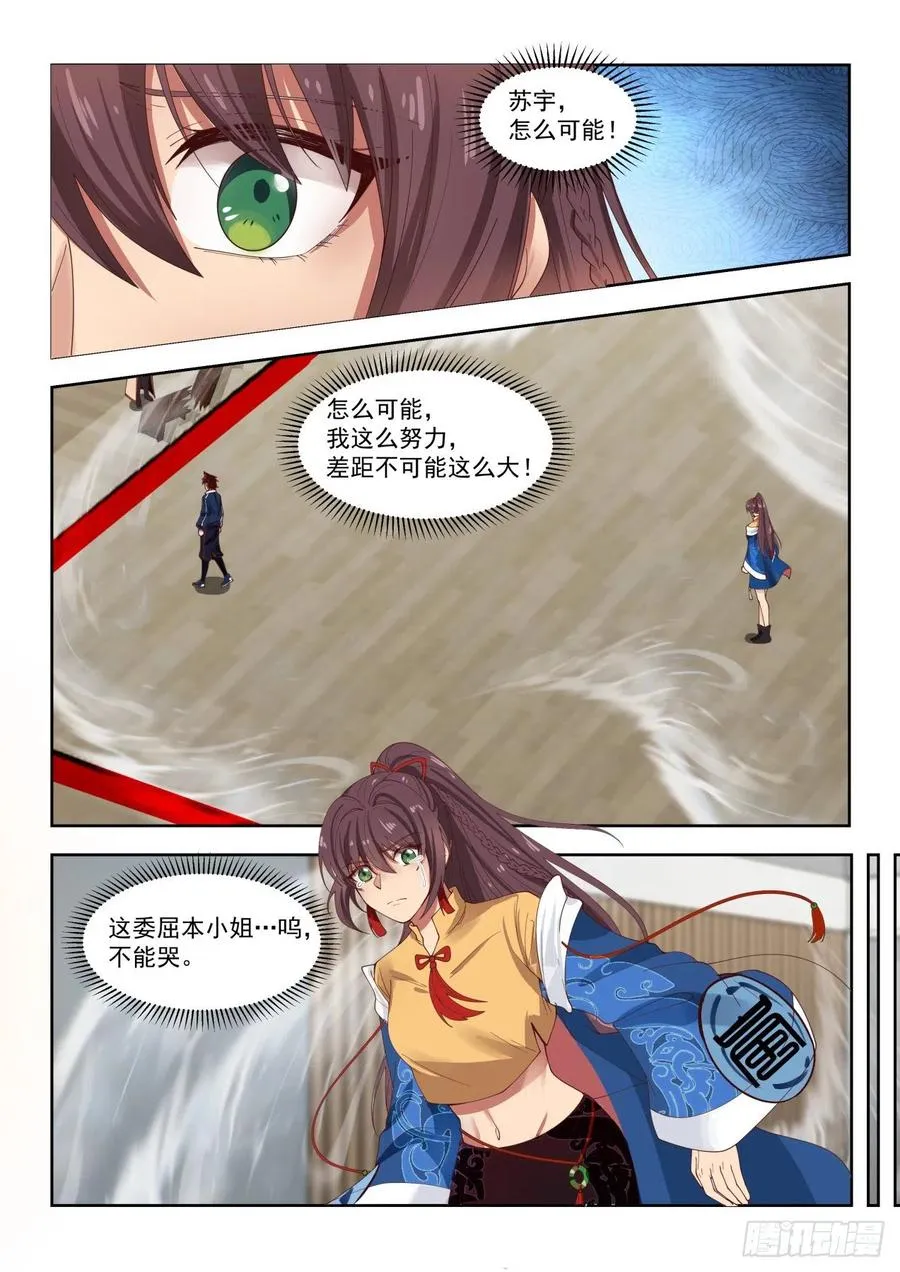 这些人太坏了 第4页