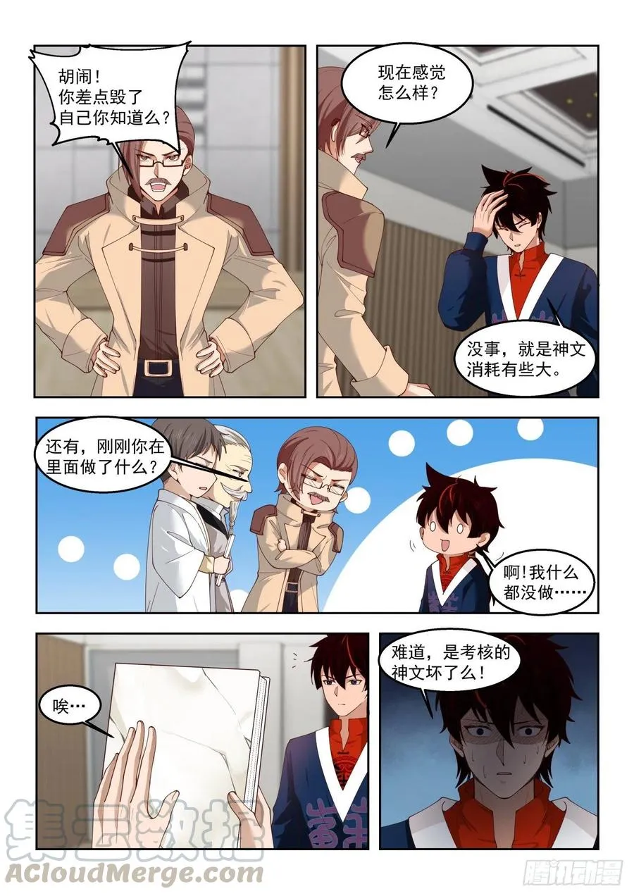 这些人太坏了 第5页