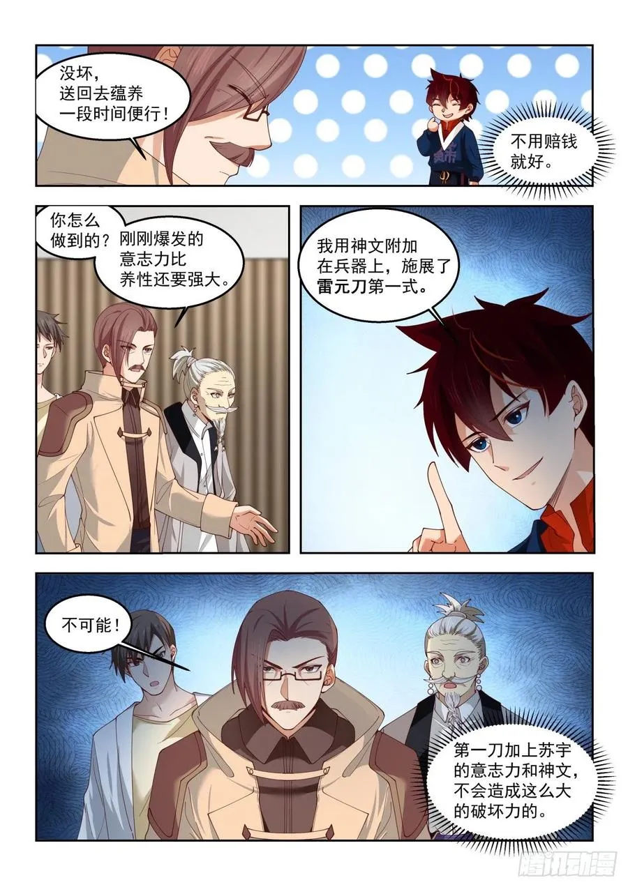 这些人太坏了 第6页