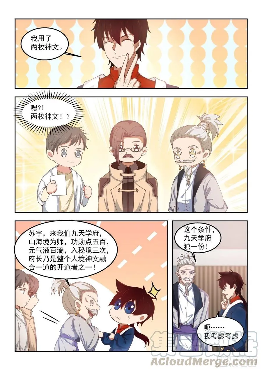 这些人太坏了 第7页