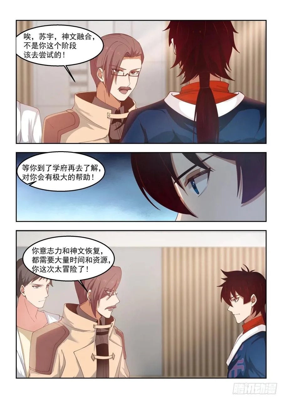 这些人太坏了 第8页