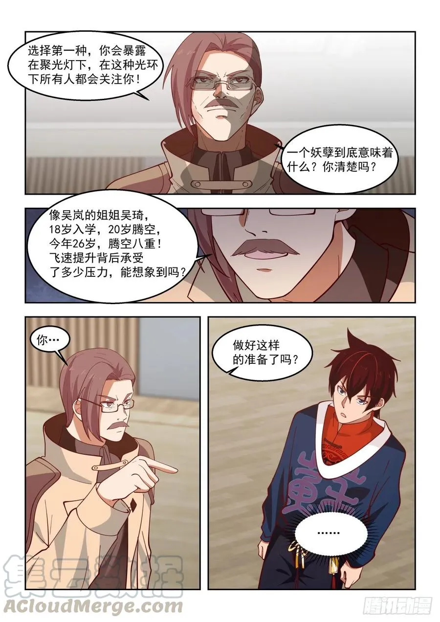 这些人太坏了 第11页