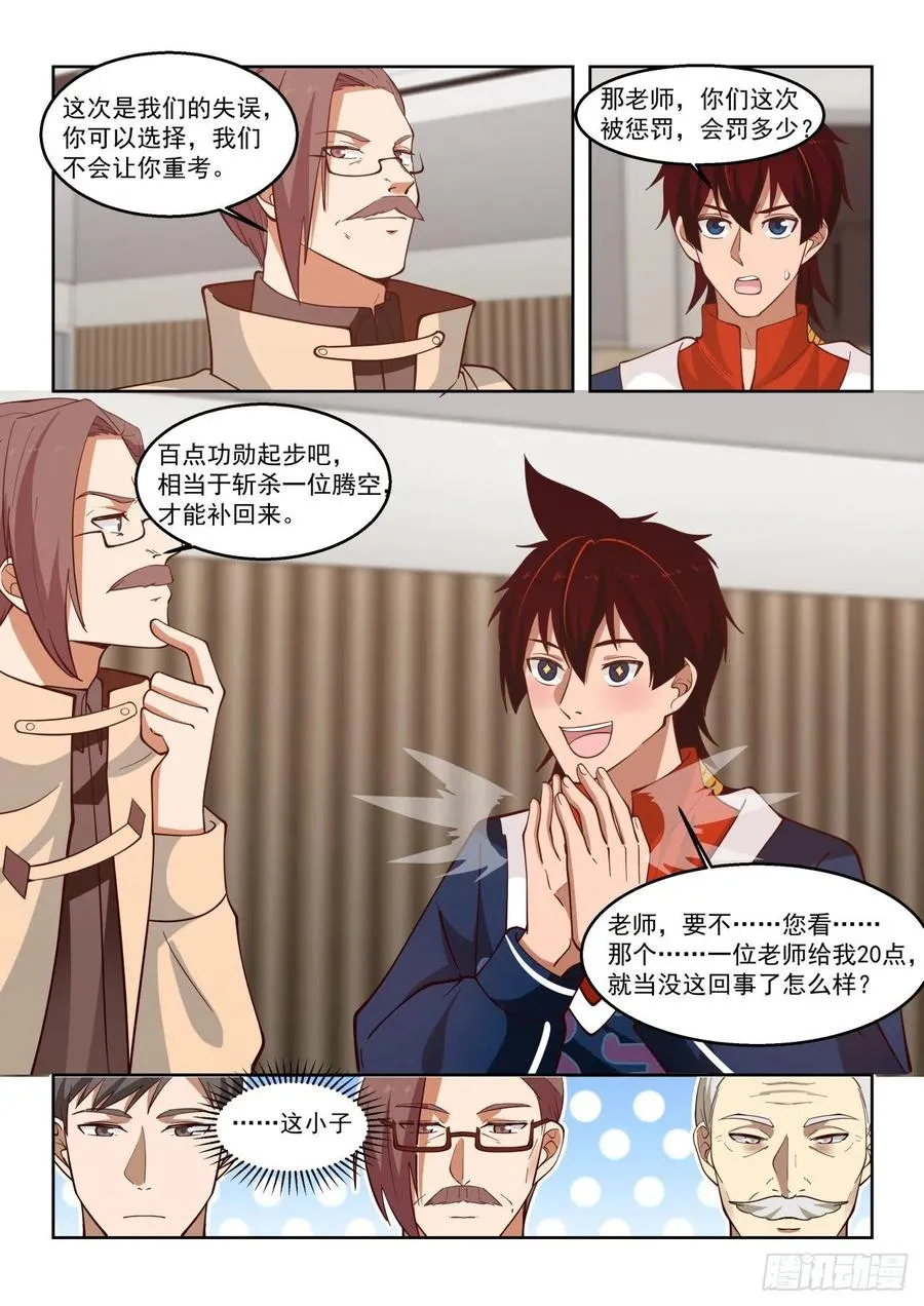这些人太坏了 第12页