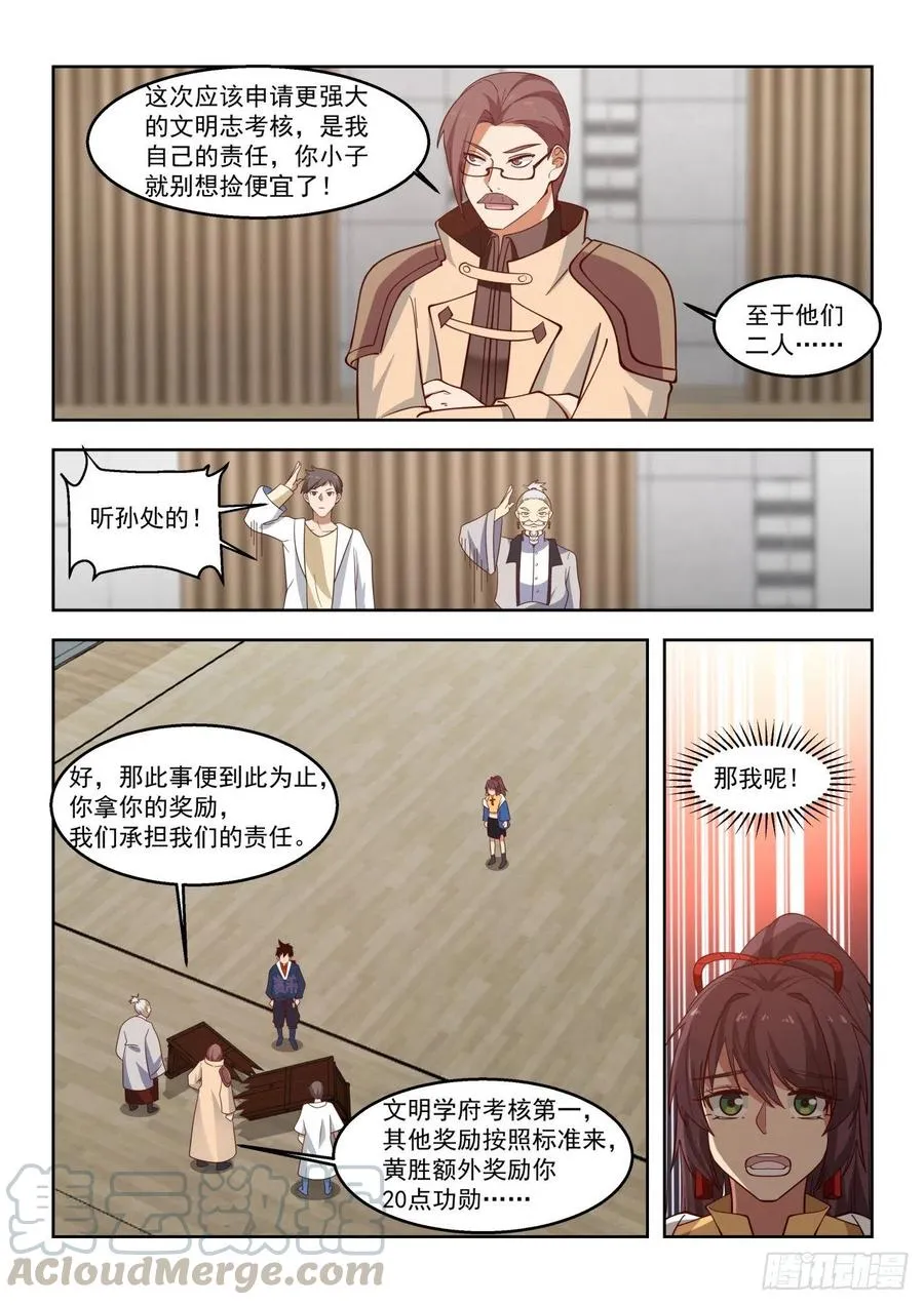 这些人太坏了 第13页