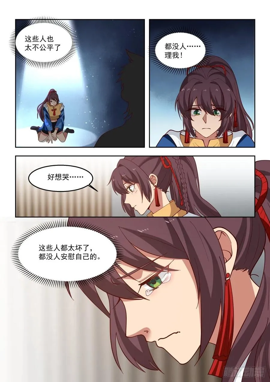 这些人太坏了 第14页