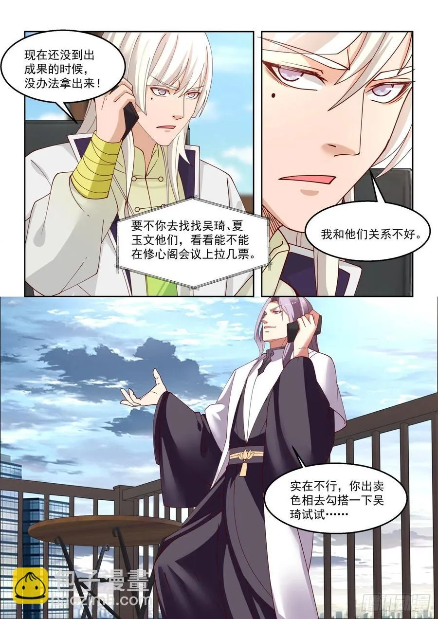 通话 第8页