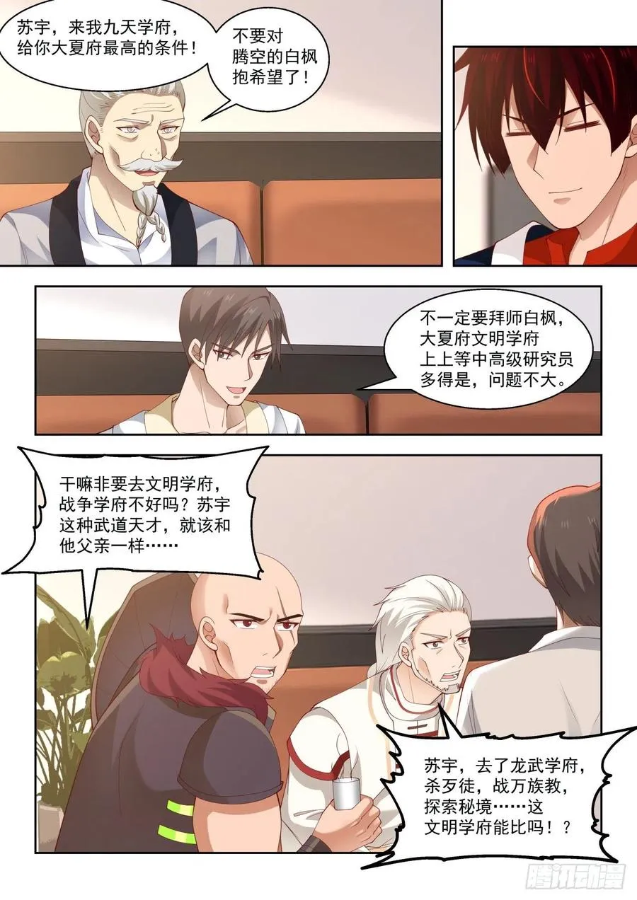 高等学府抢人大战 第4页