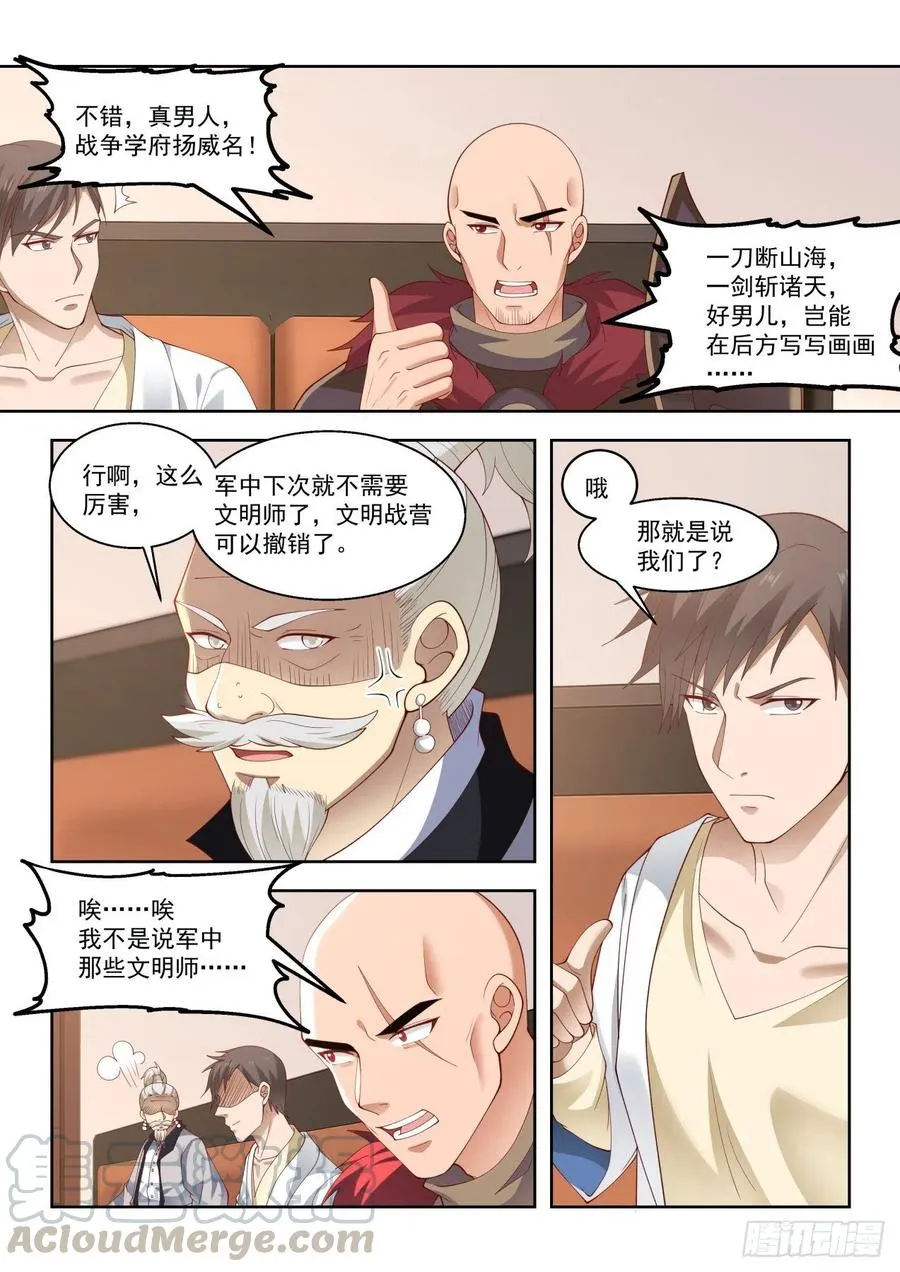 高等学府抢人大战 第5页