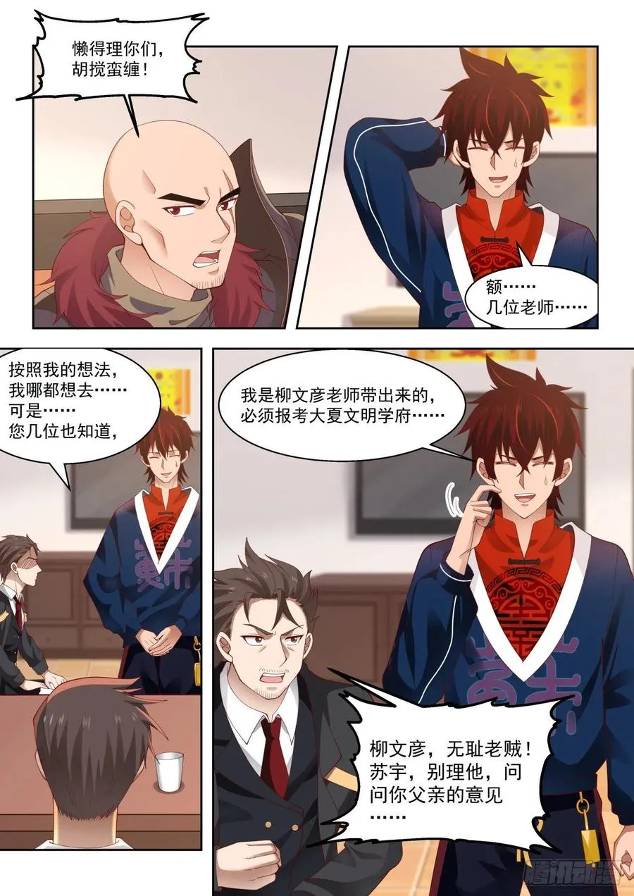 高等学府抢人大战 第6页