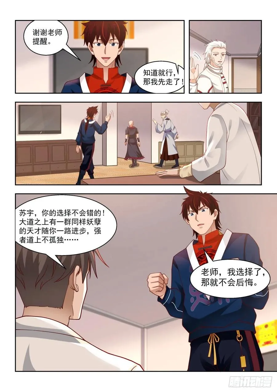 高等学府抢人大战 第10页