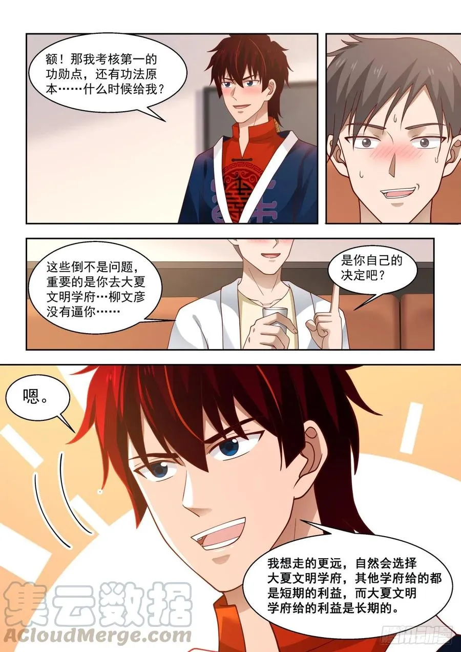 高等学府抢人大战 第11页