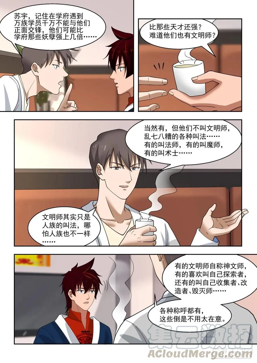 高等学府抢人大战 第13页