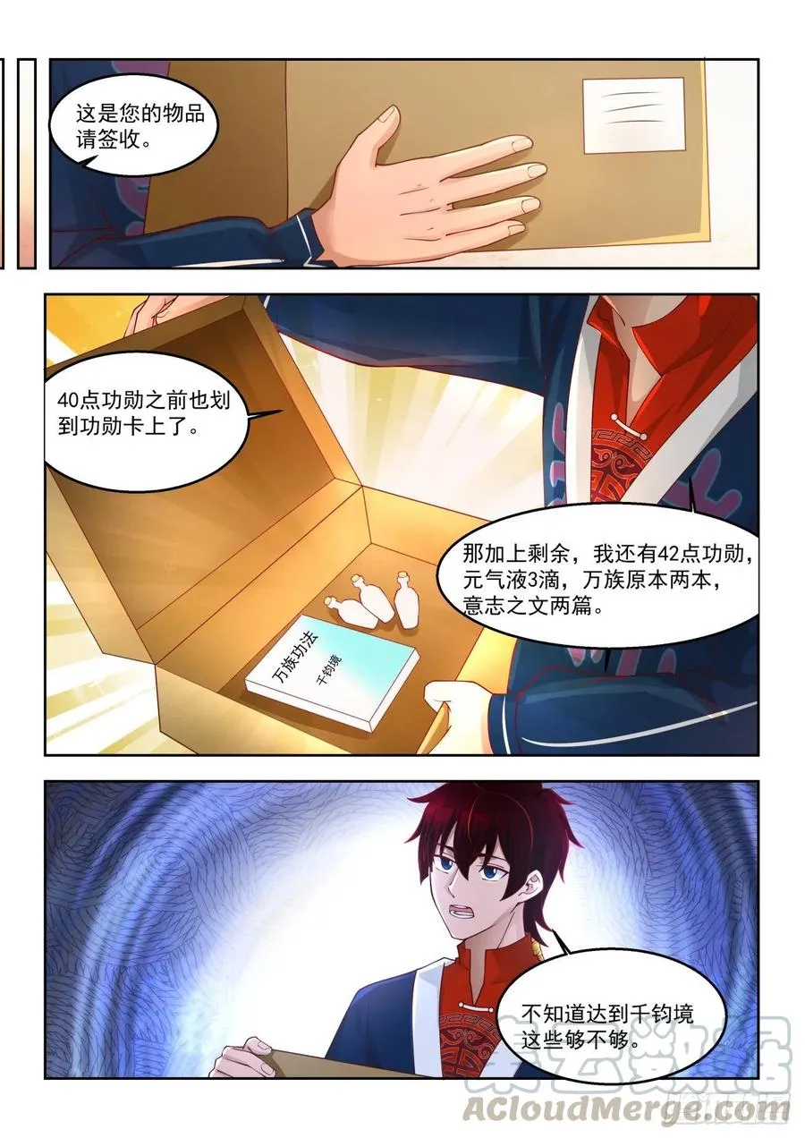 千钧修炼功法 第3页