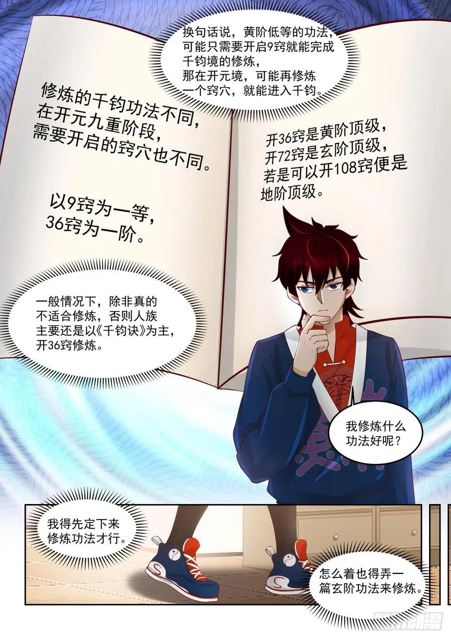千钧修炼功法 第4页