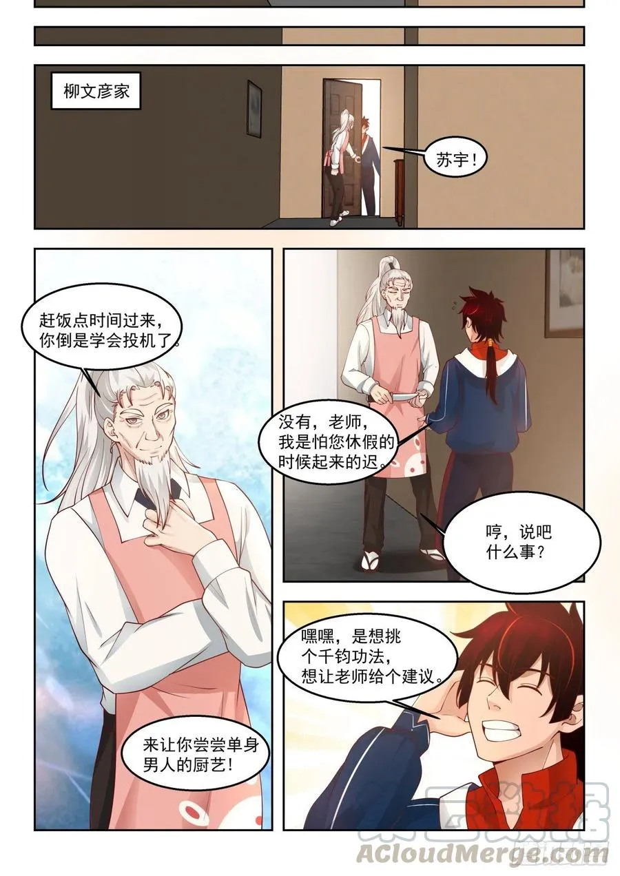 千钧修炼功法 第5页
