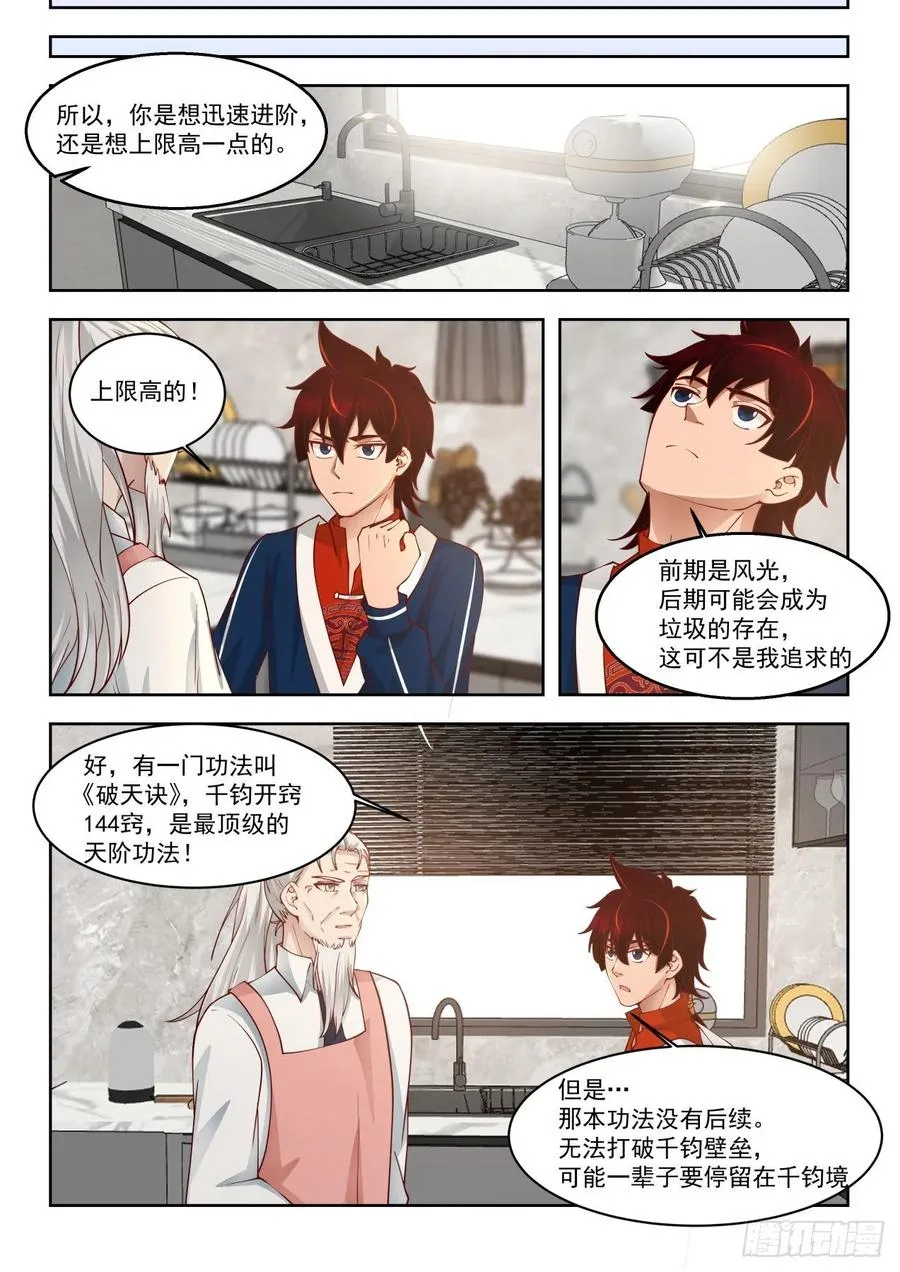 千钧修炼功法 第6页